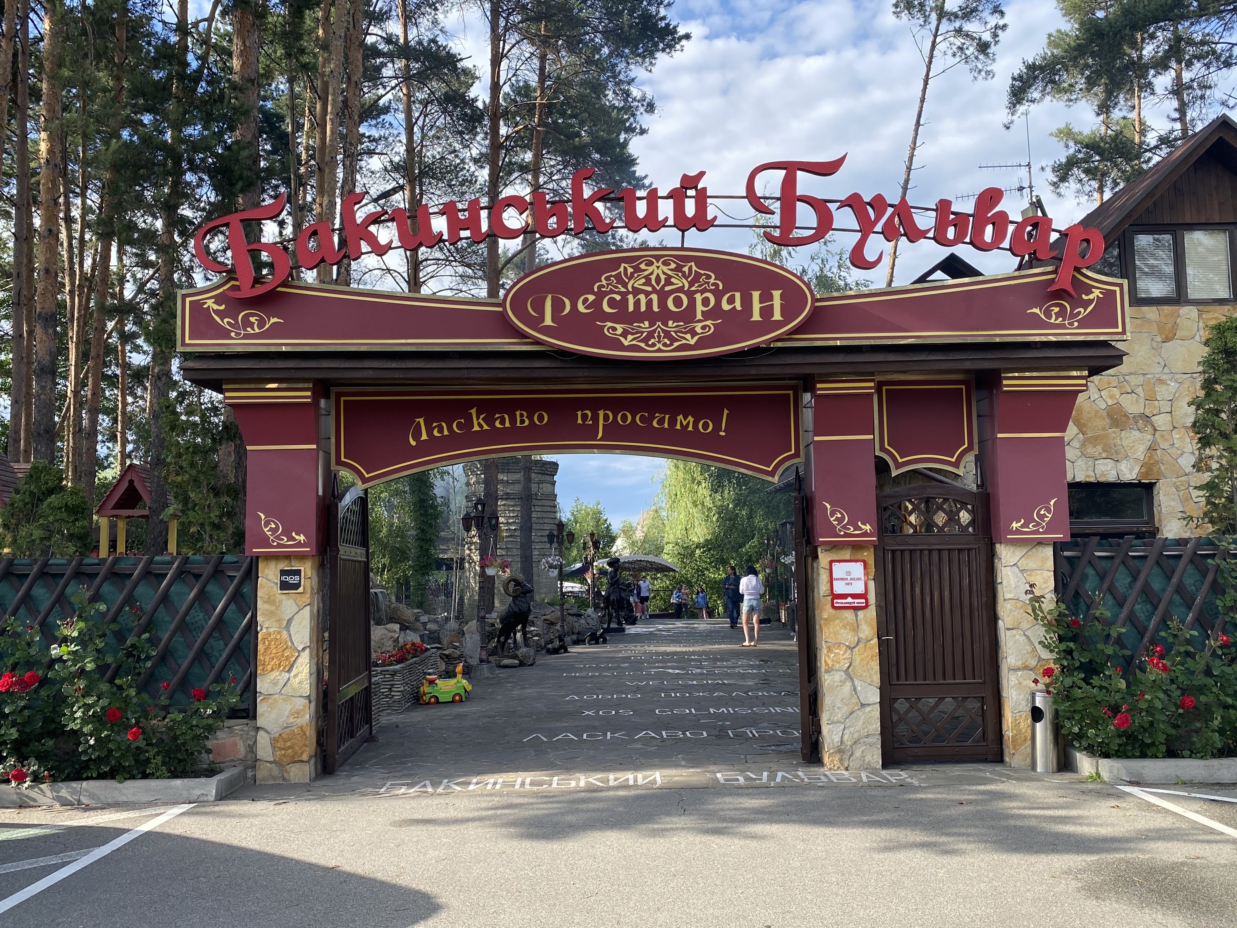 Bakynskyy Boulevard image 15