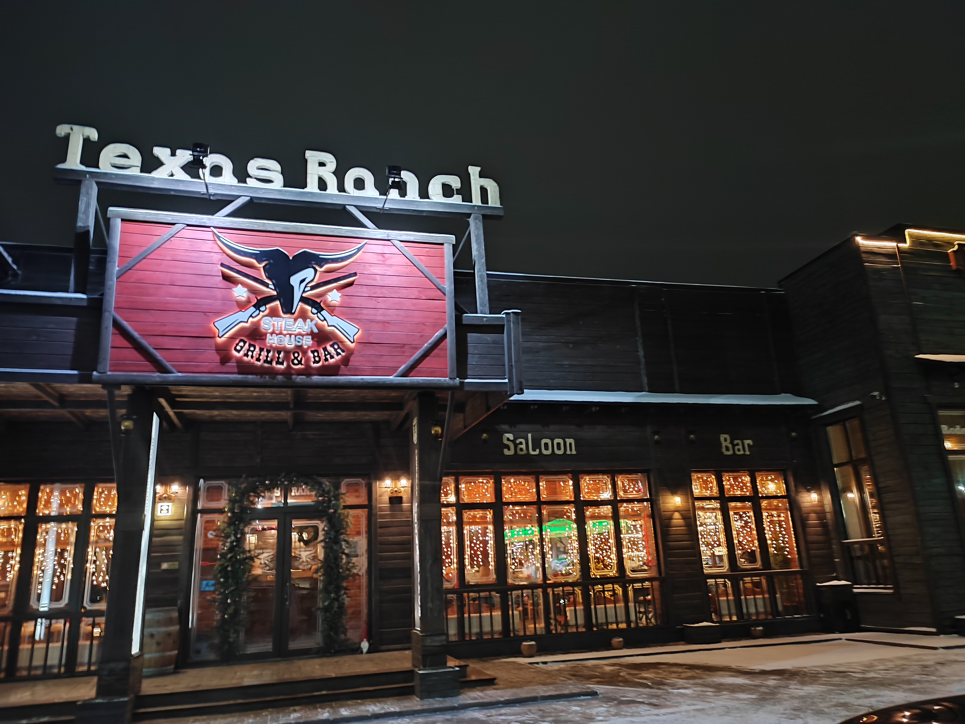 Техас Ранчо Стейк Хауз image 17