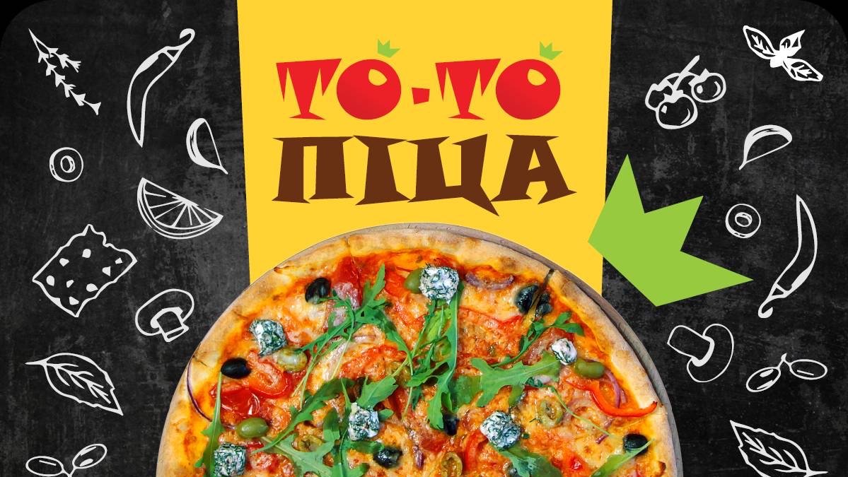 ТО-ТО Піца image 12