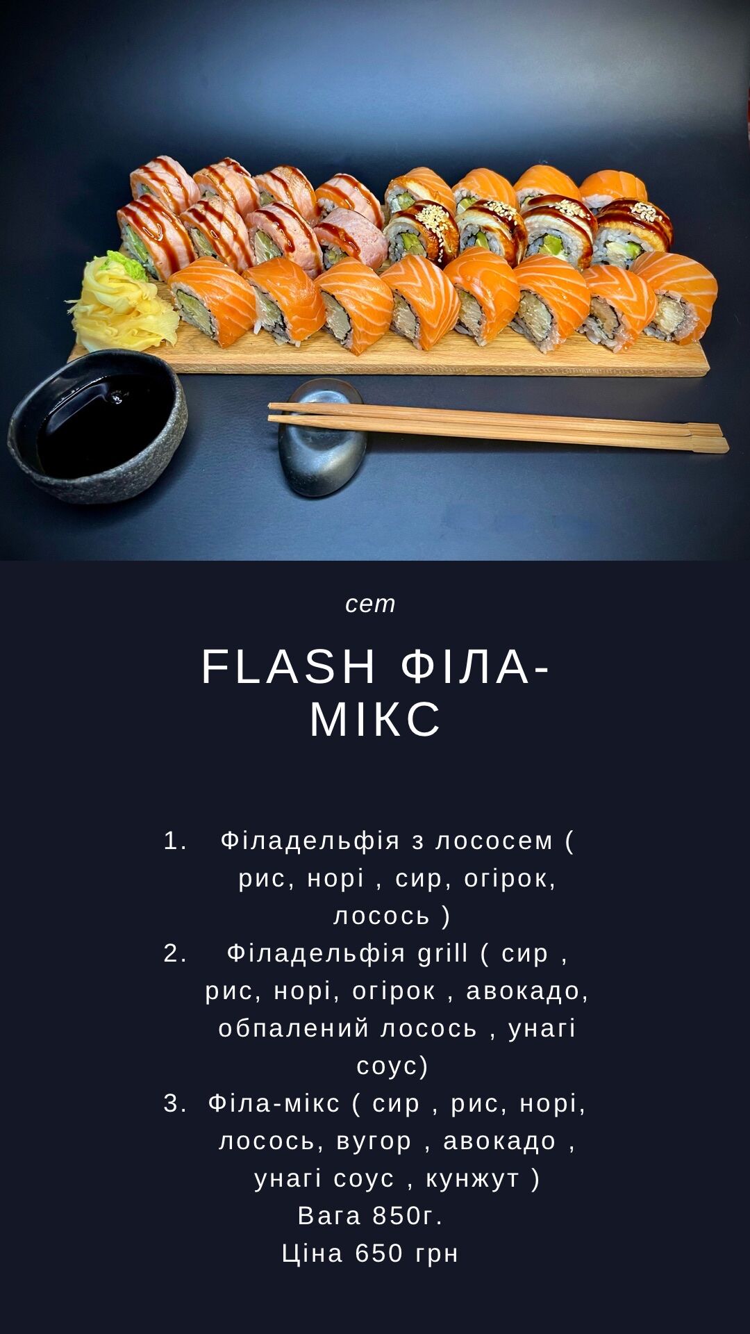 Flash суши image 10