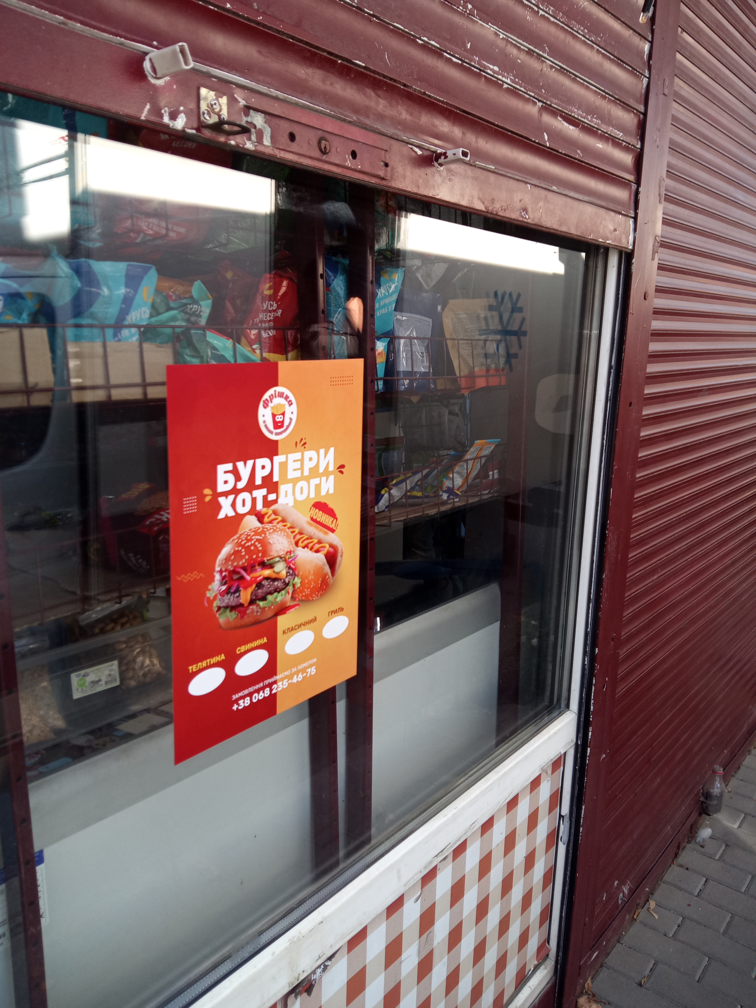 Фрішка! З нами смачніше! image 11