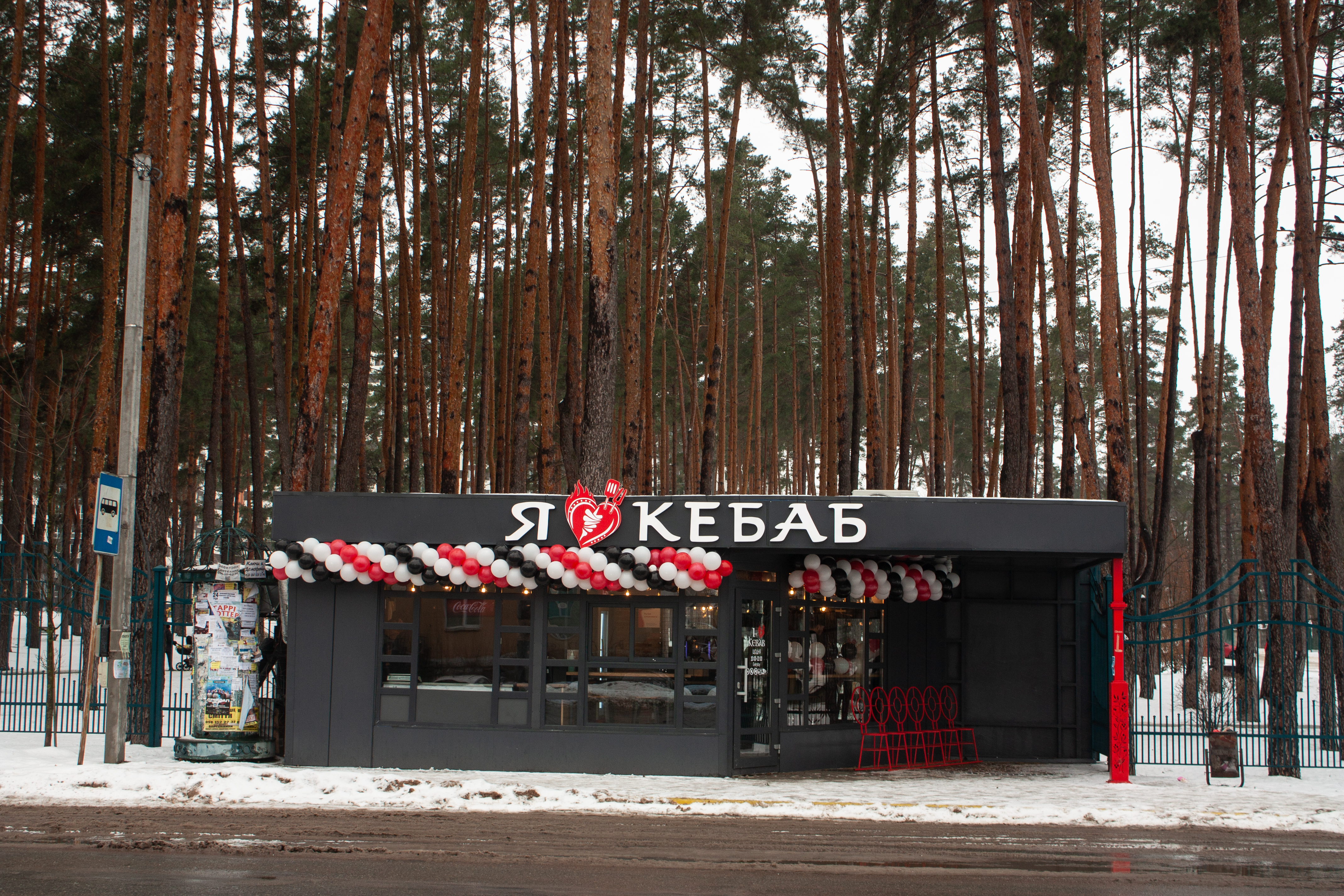 I Love Kebab/Я Люблю Кебаб image 1