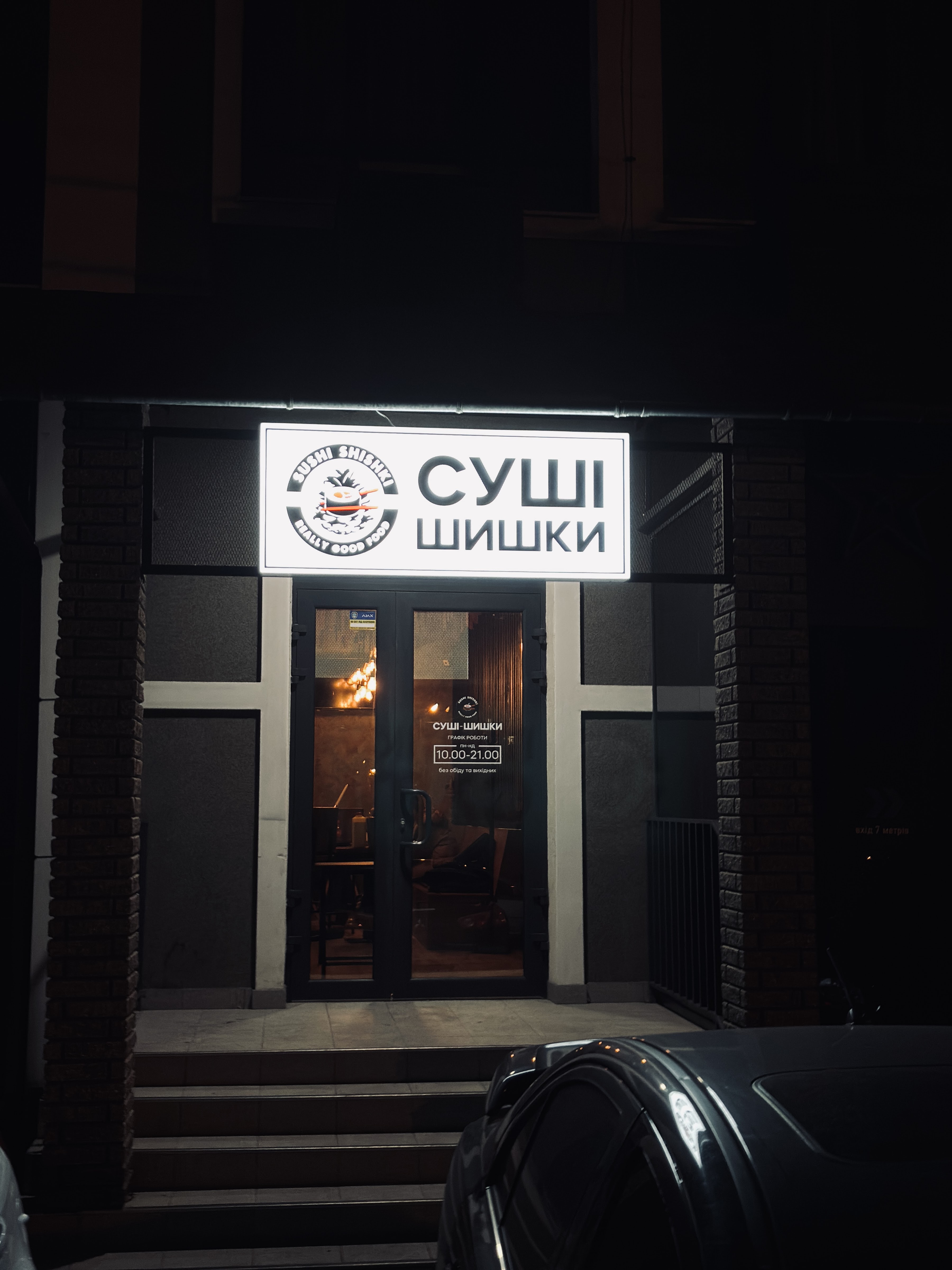 СУШІ ШИШКИ image 18