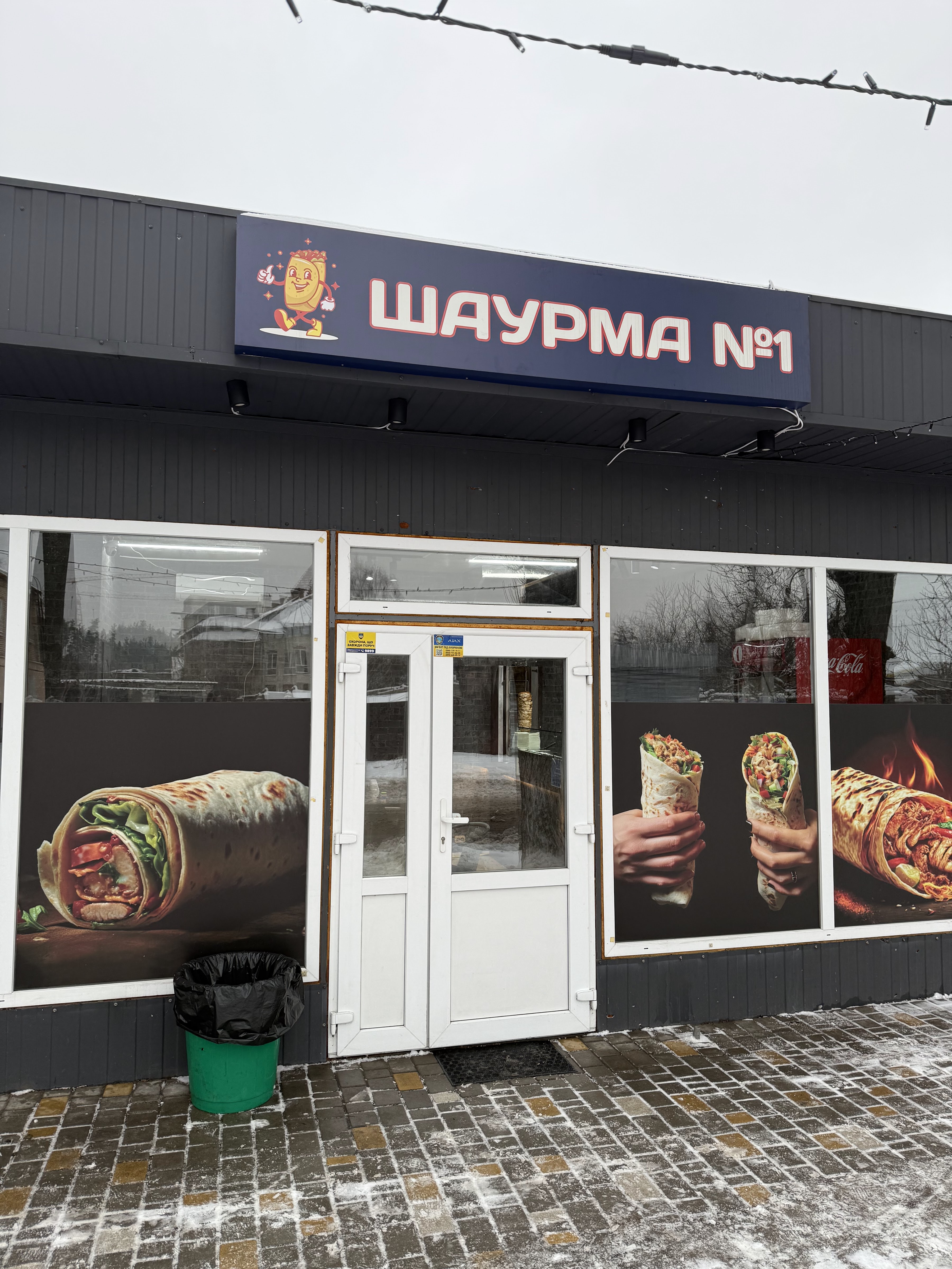 Шаурма №1 image 3