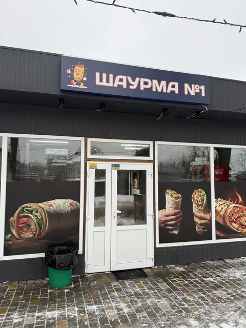 Шаурма №1 image 3