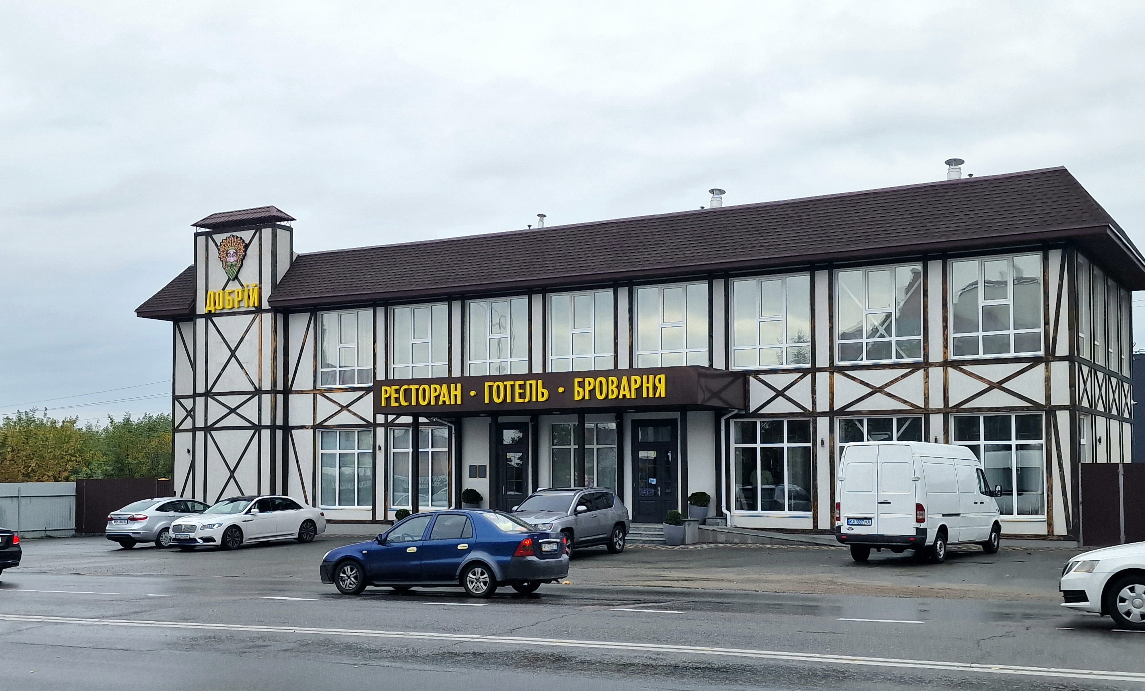 Dobriy Restoran - Hotelʹ - Brovarnya image 11