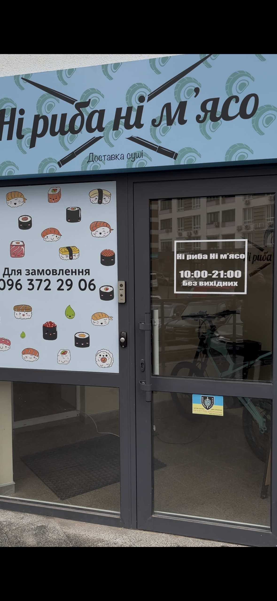 Ні Риба Ні Мʼясо image 6