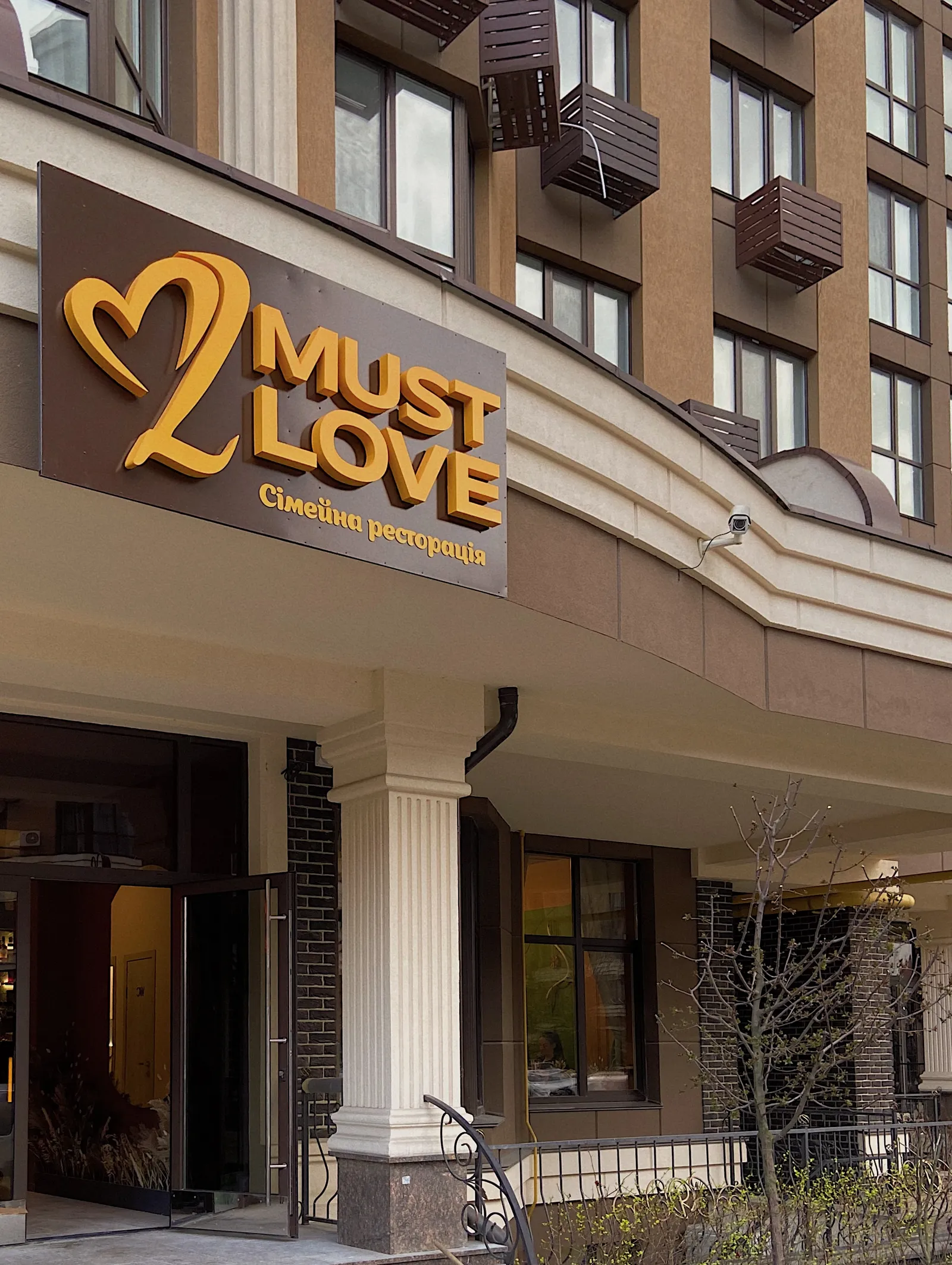MustLove сімейна ресторація image 19