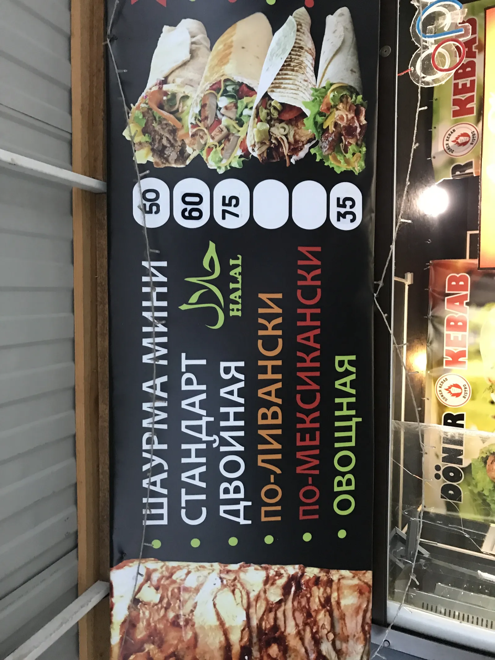 Doner kebab حلال halal image 2