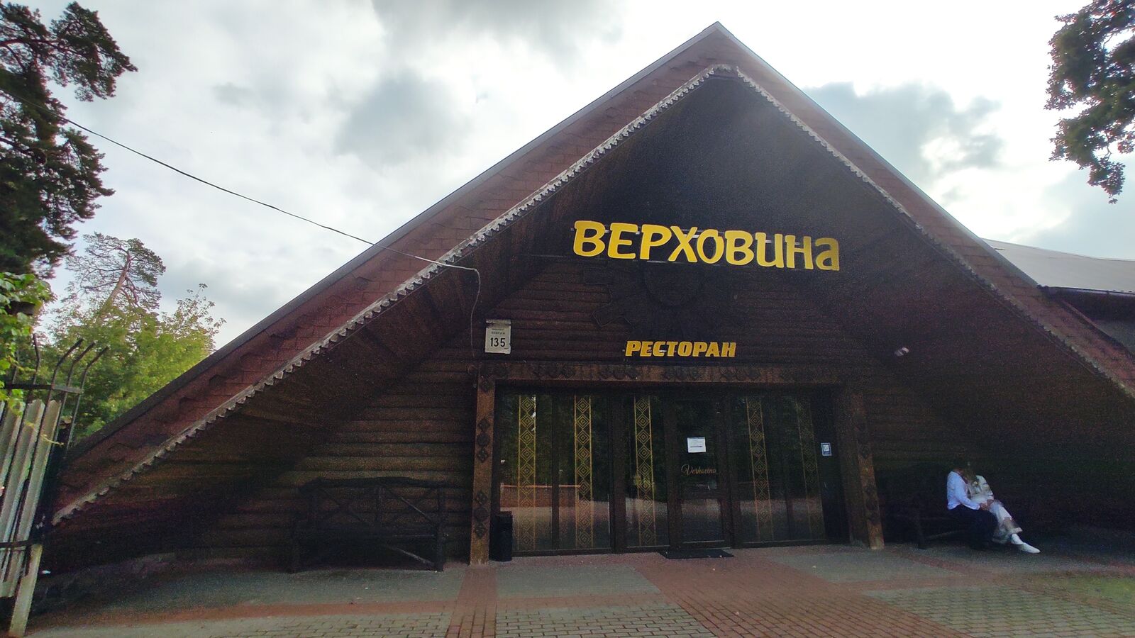 Verkhovyna image 14