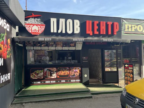 Plov Tsentr image 5