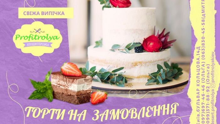 Сімейна кондитерська Profitrolya image 12