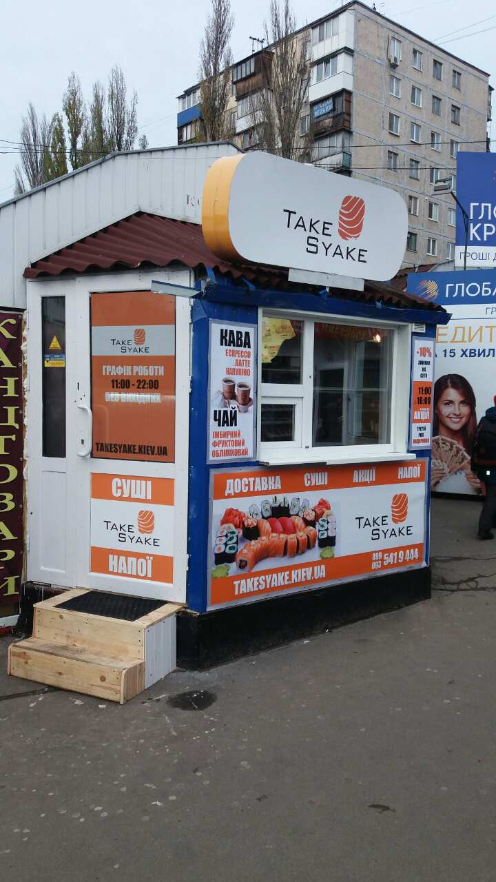 Sushi "TakeSyake" - take it with you! image 19