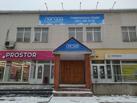 ЛАГОДА Поминальні обіди кафе на Борщагівці image 6