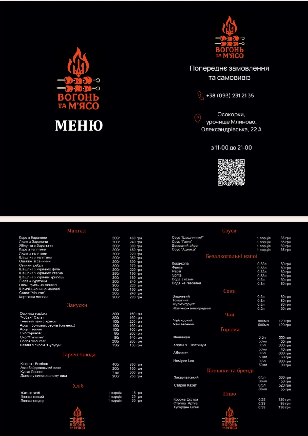 Вогонь та м'ясо image 3