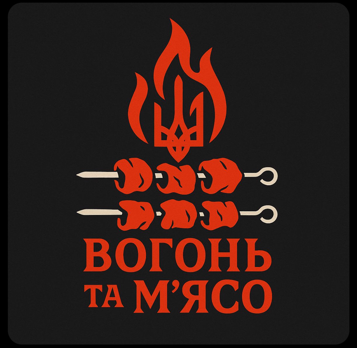 Вогонь та м'ясо image 5