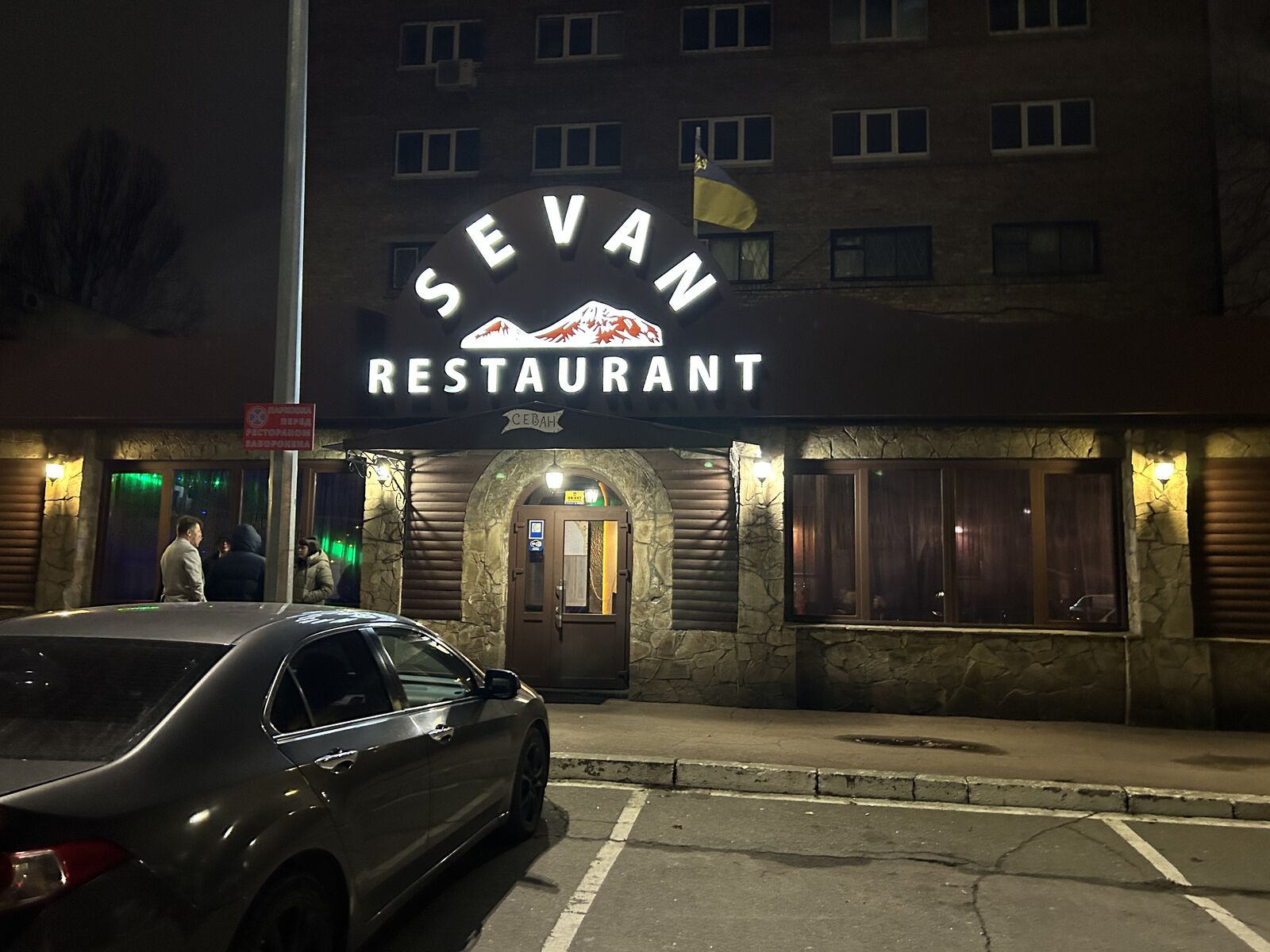 Ресторан СЕВАН image 13