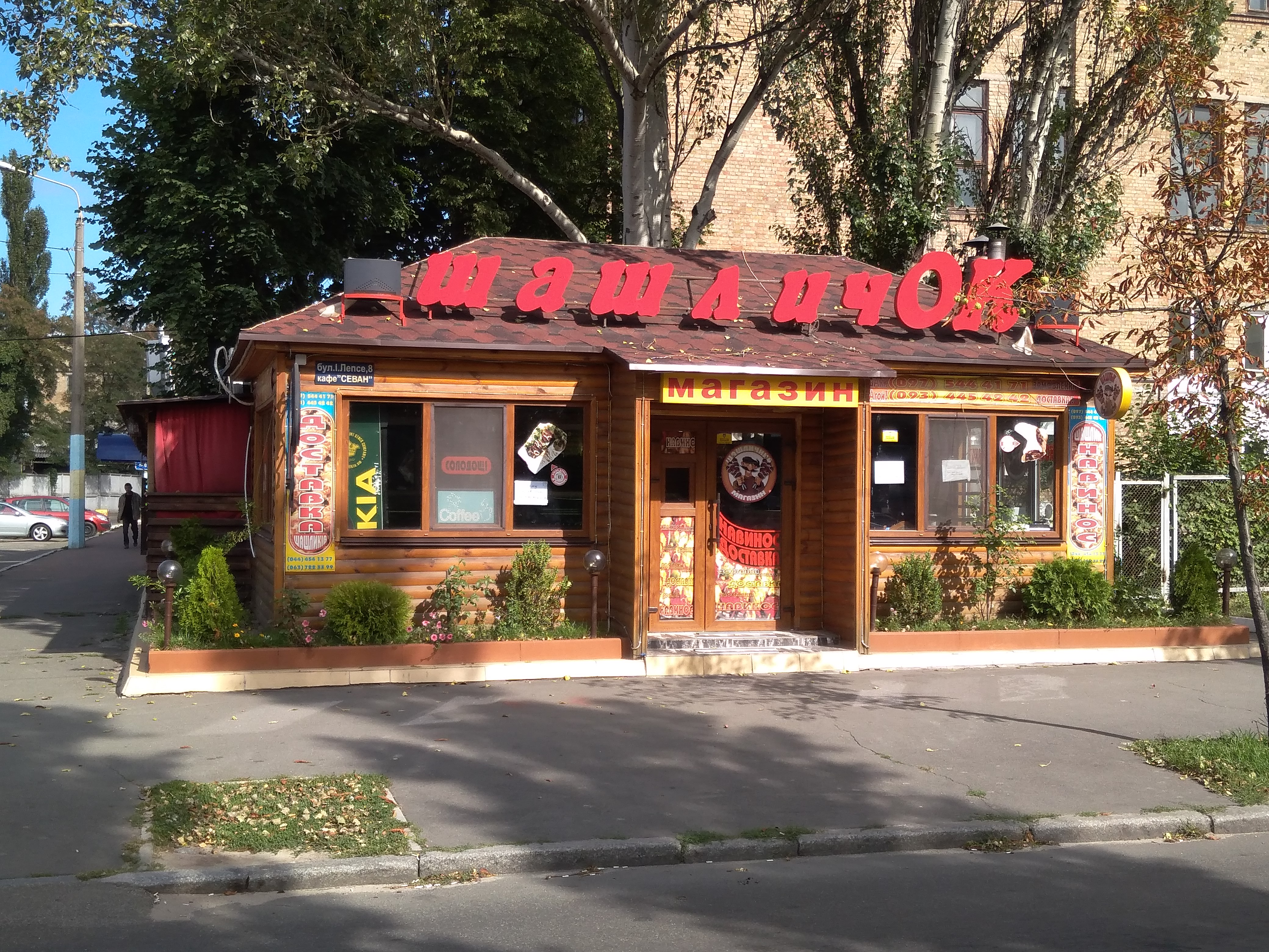 Shashlychok image 12