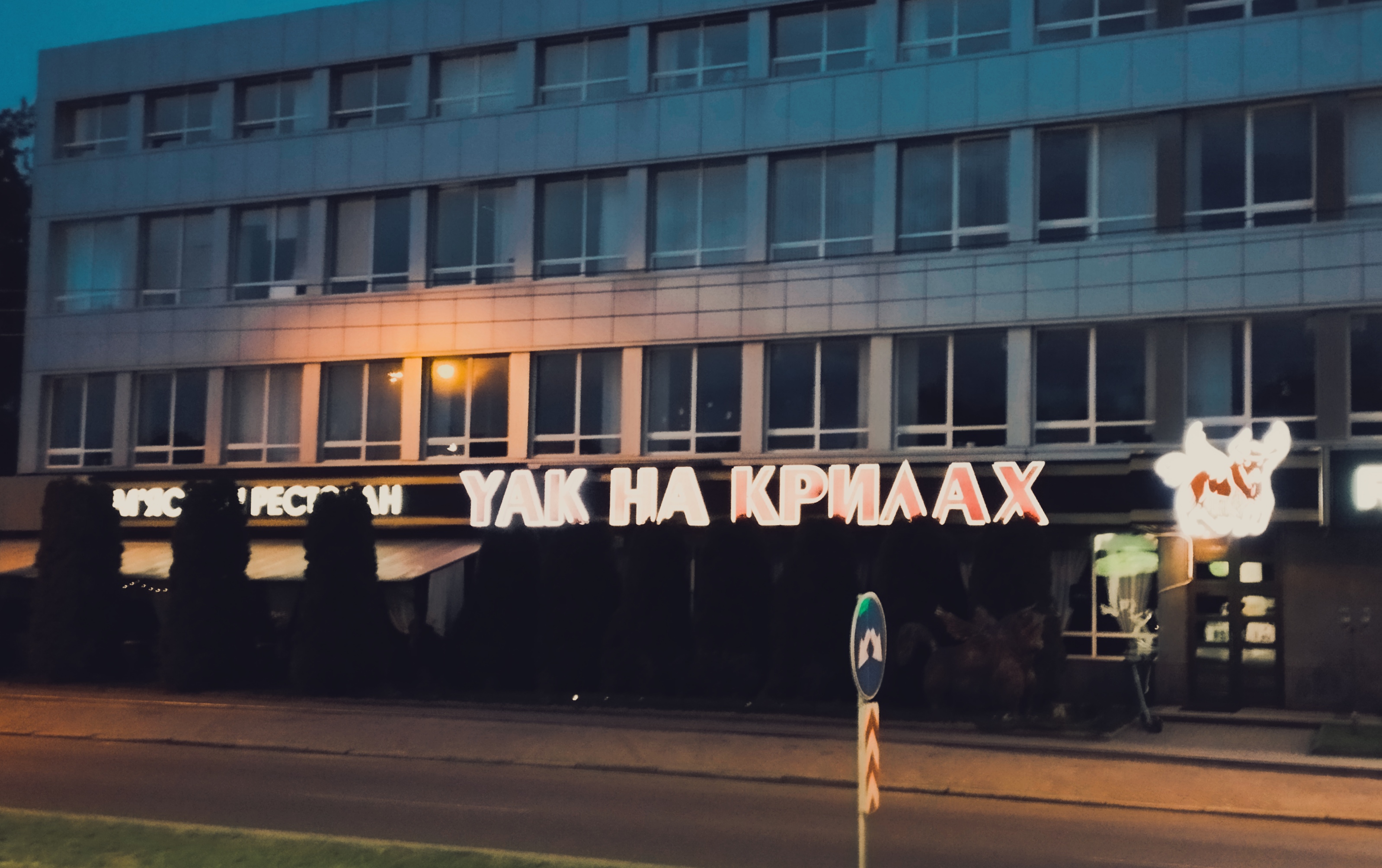 Yak Na Krilyah image 14