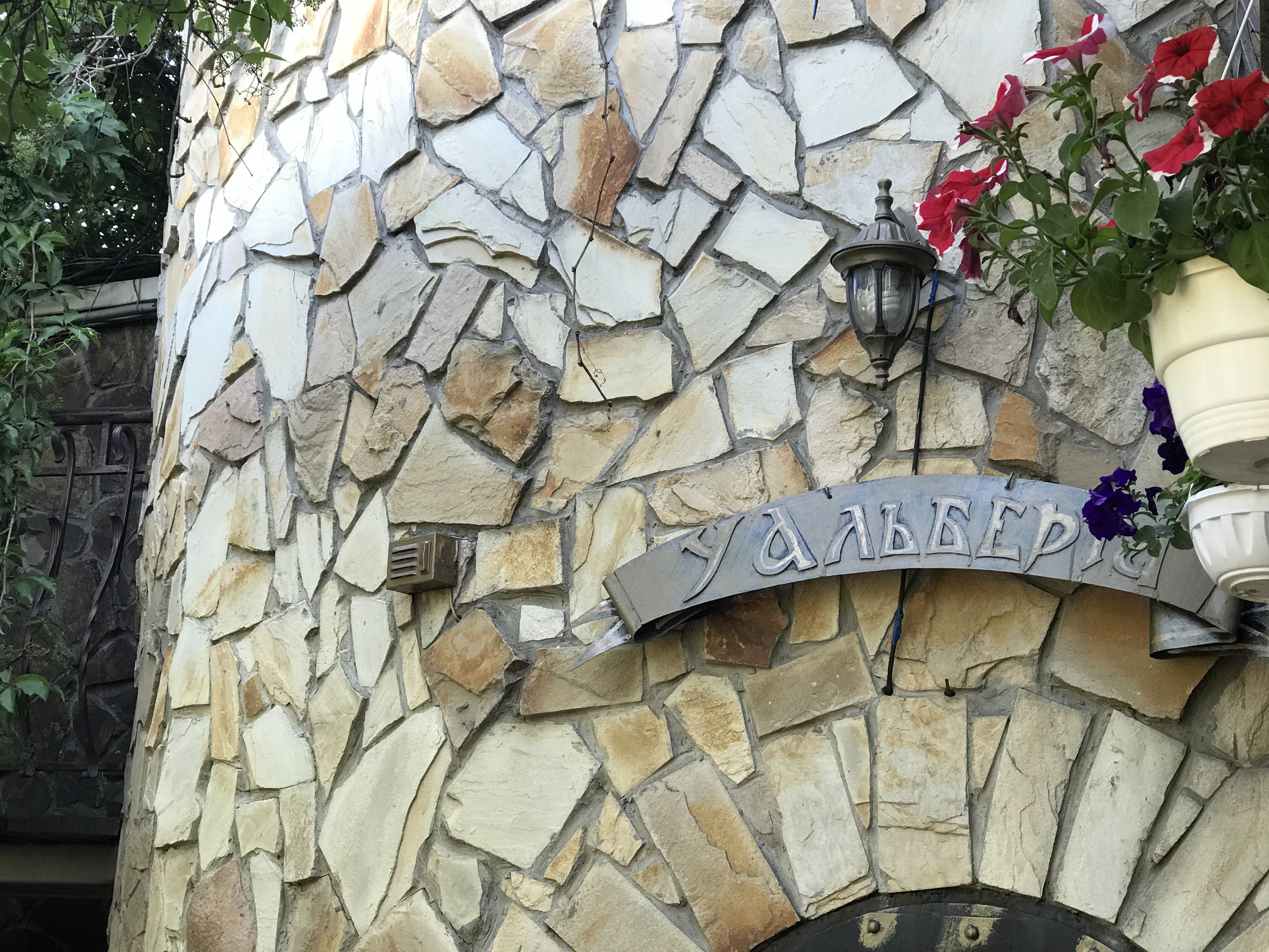 Shashlychna U Alʹberta image 19