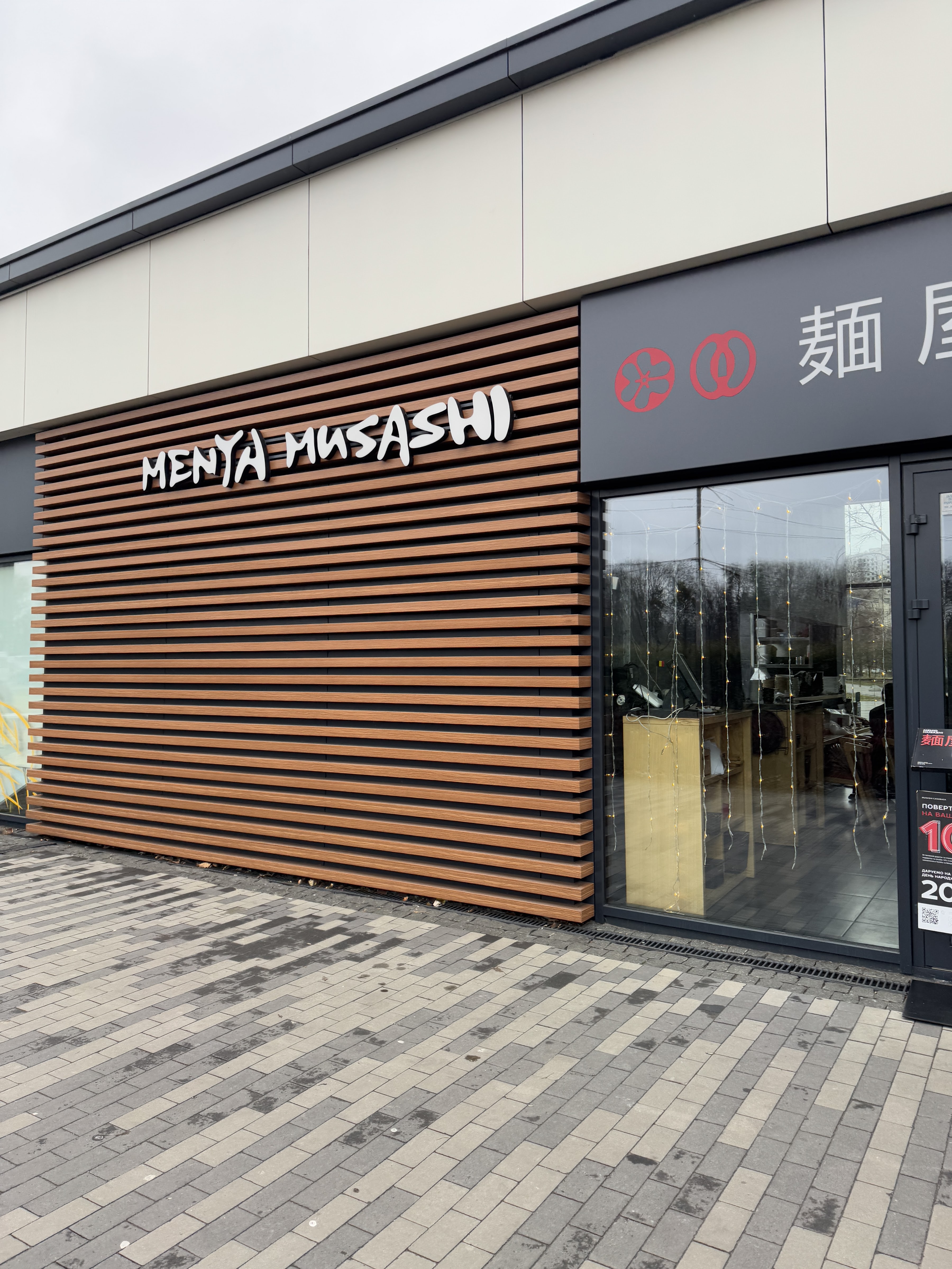 Menya Musashi ВДНГ image 16