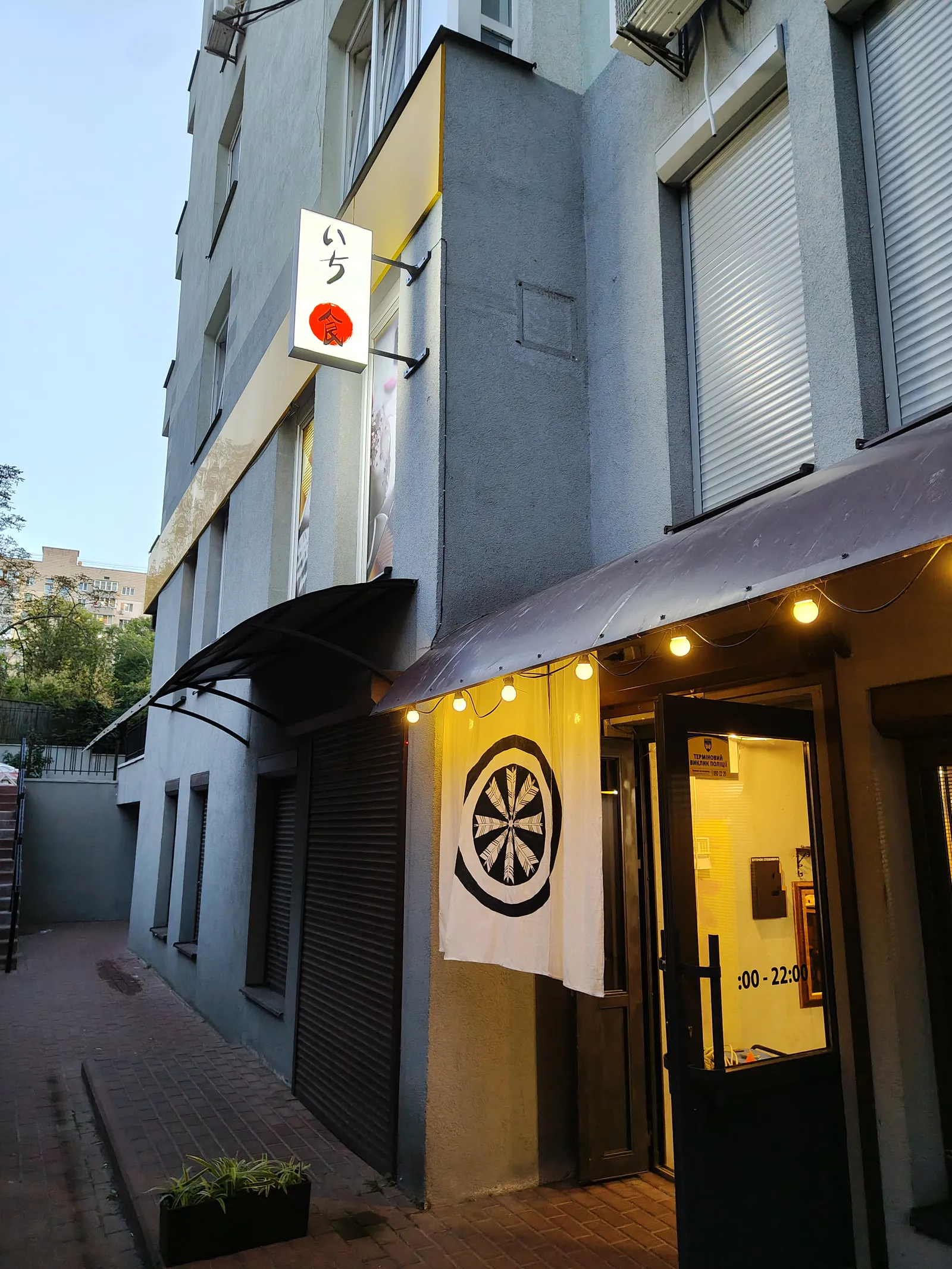 Restaurant ichi image 1