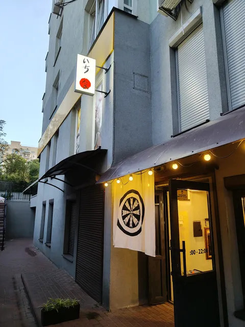 Restaurant ichi image 1
