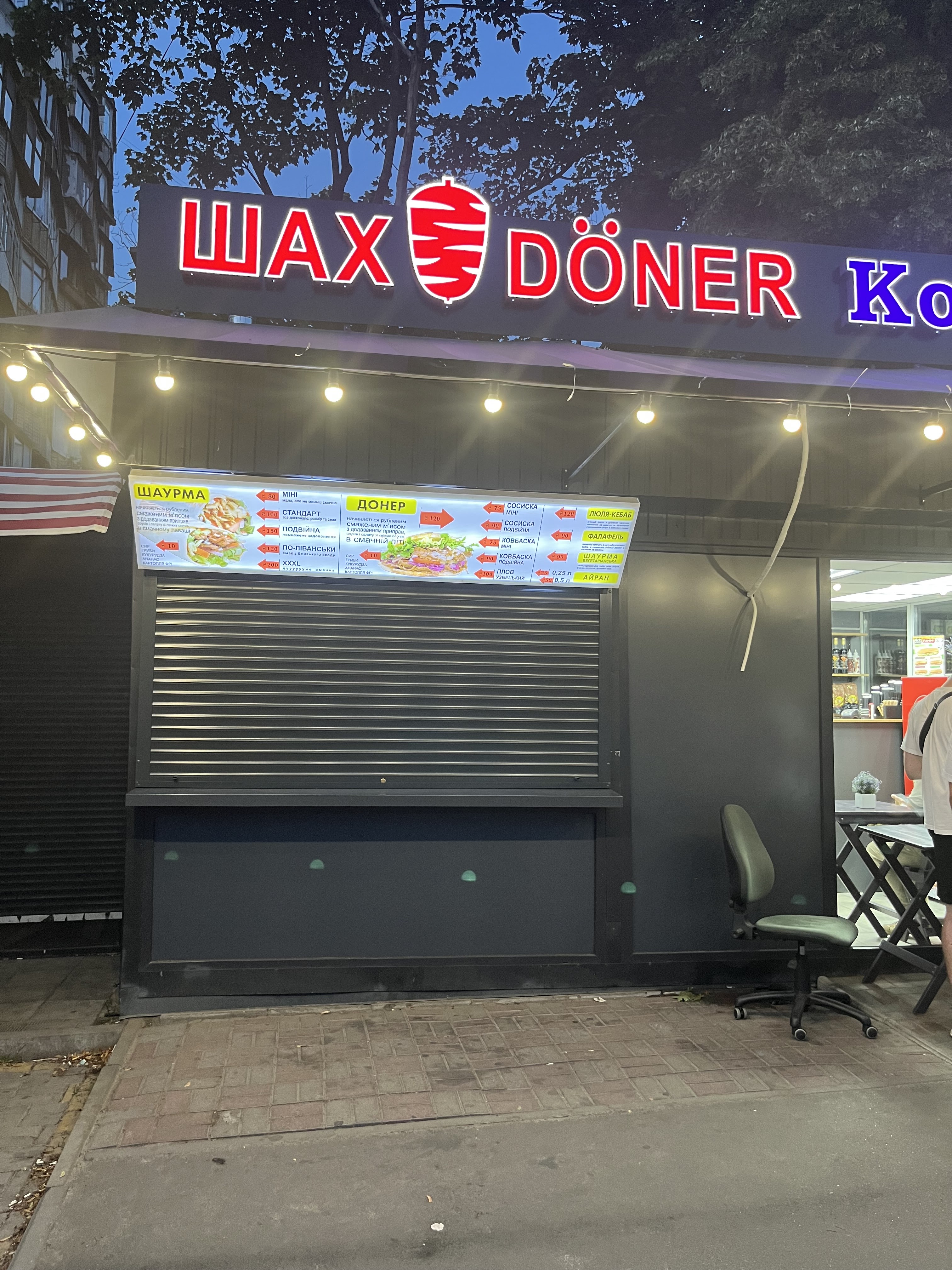 Шаурма Шах Doner image 1