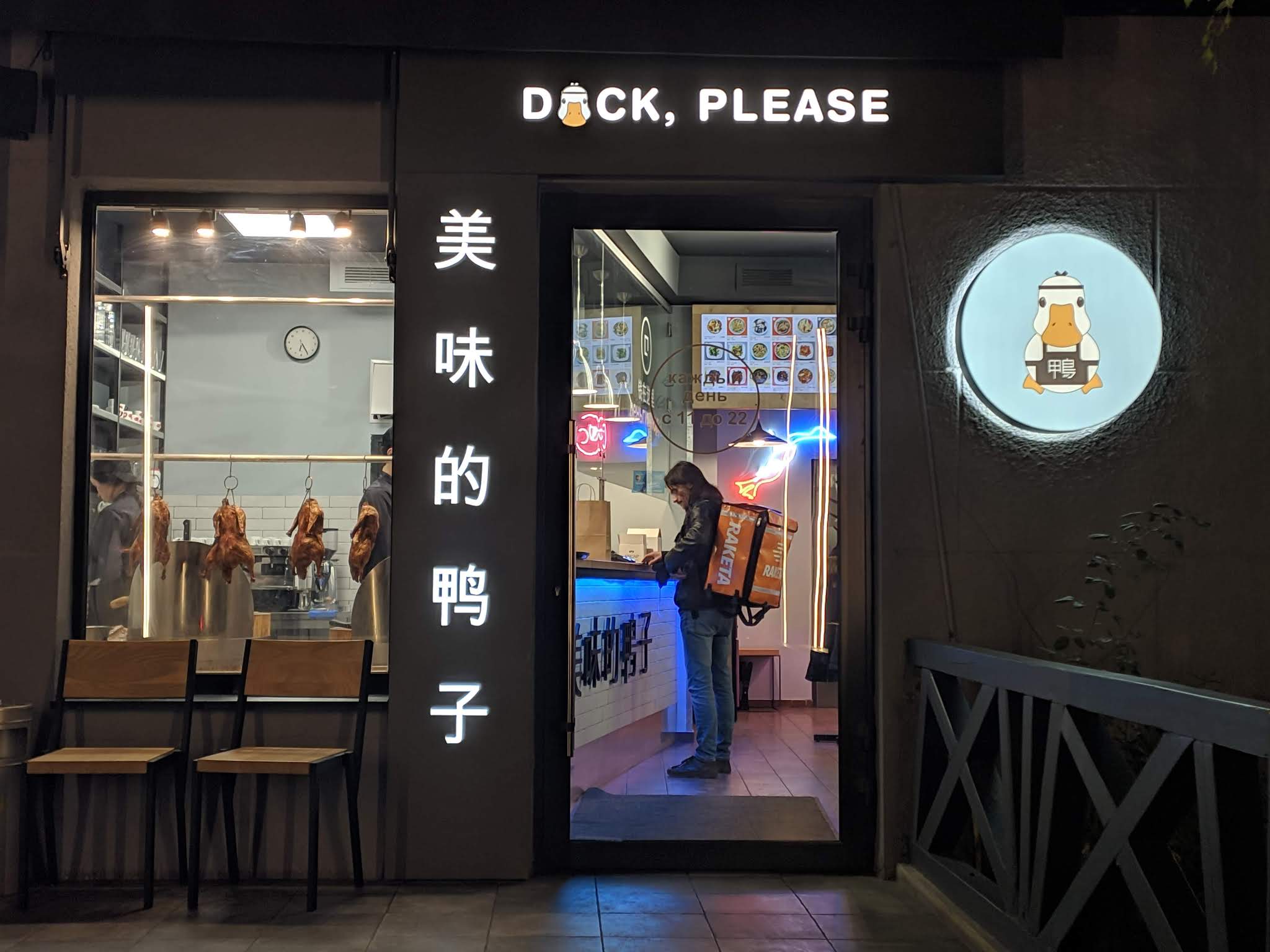 Duck, Please image 17