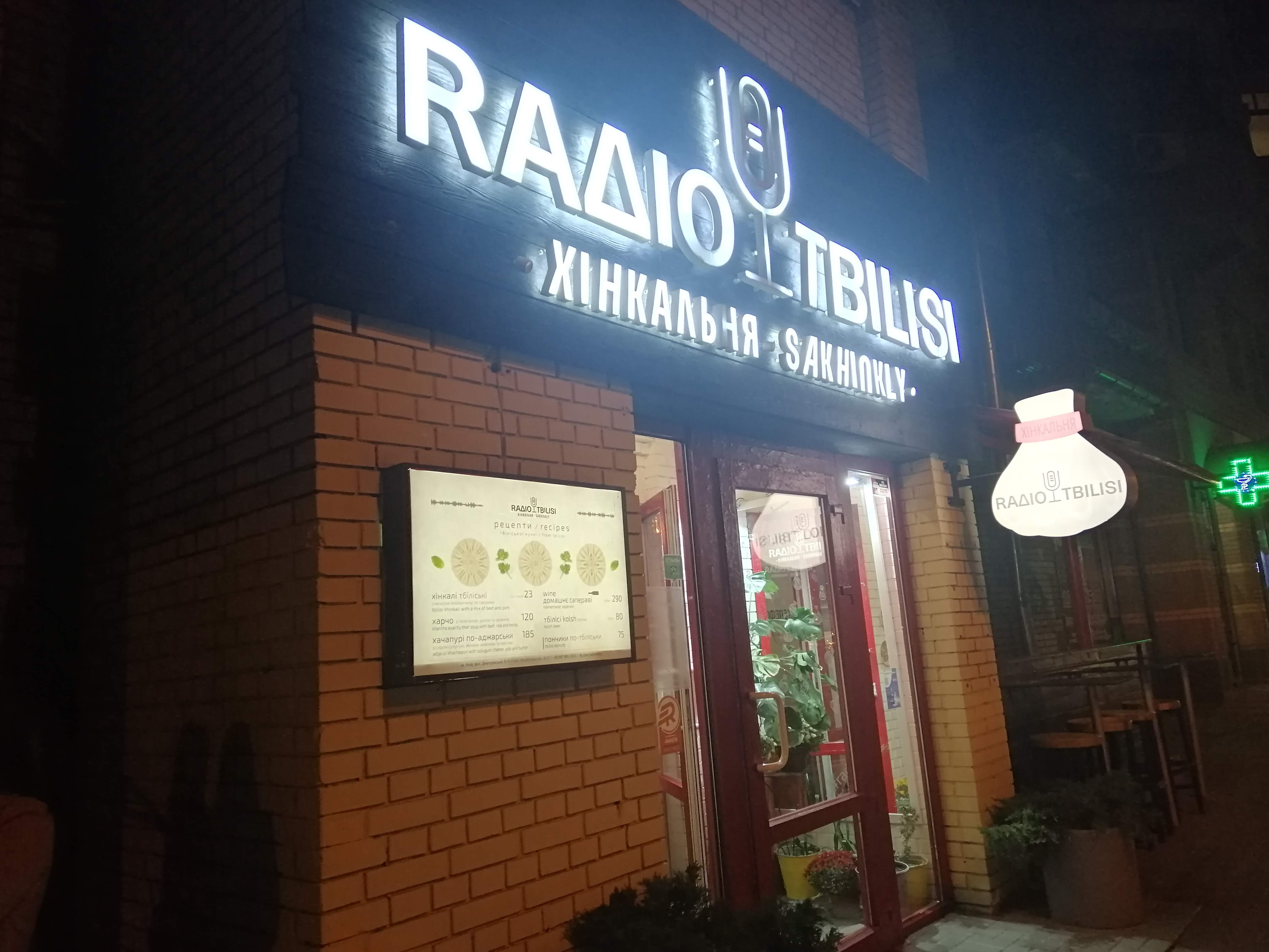 Radio Tbilisi image 19