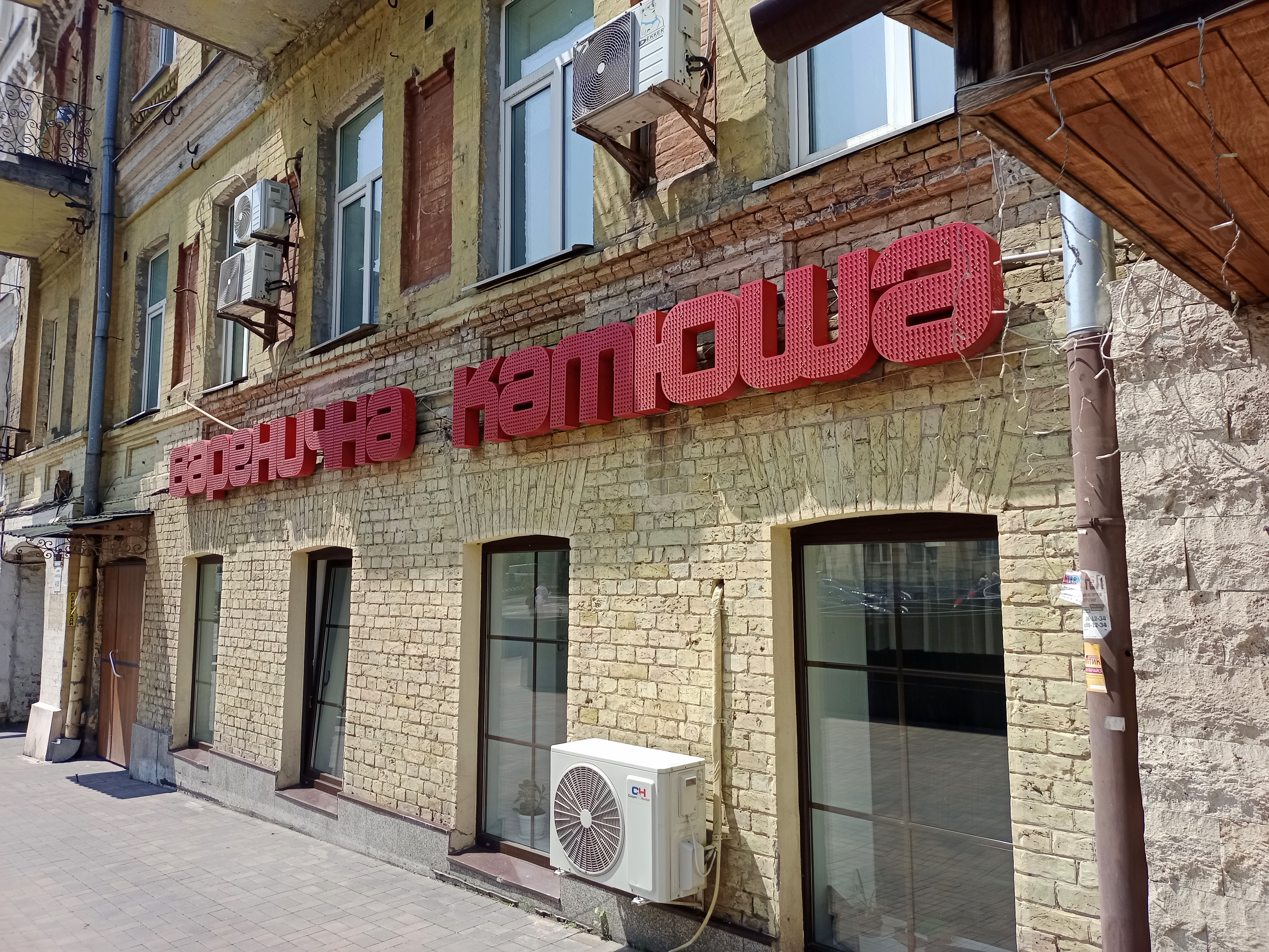 Varenychna Katyusha image 1