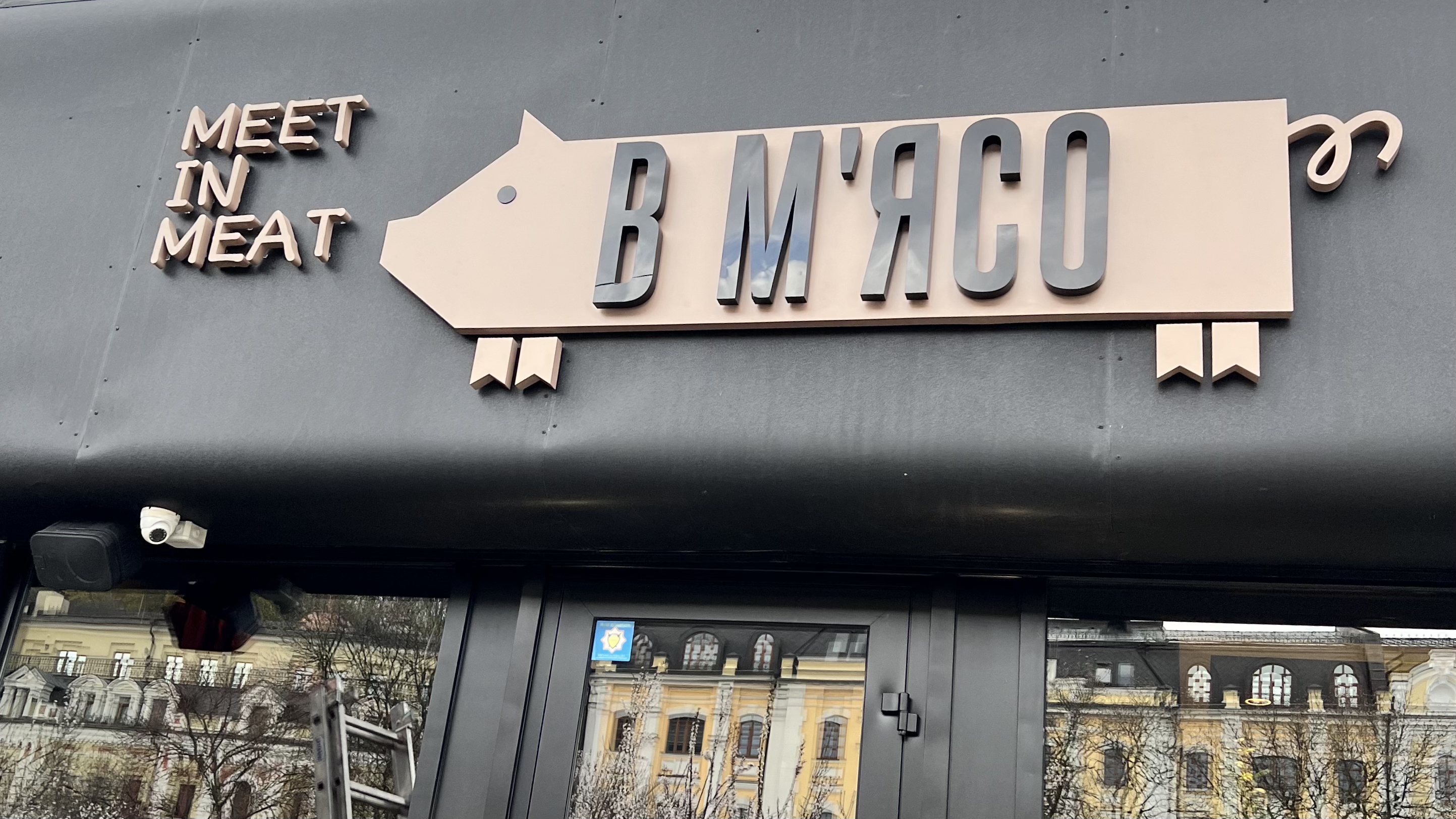 В МʼЯСО на Подолі image 1