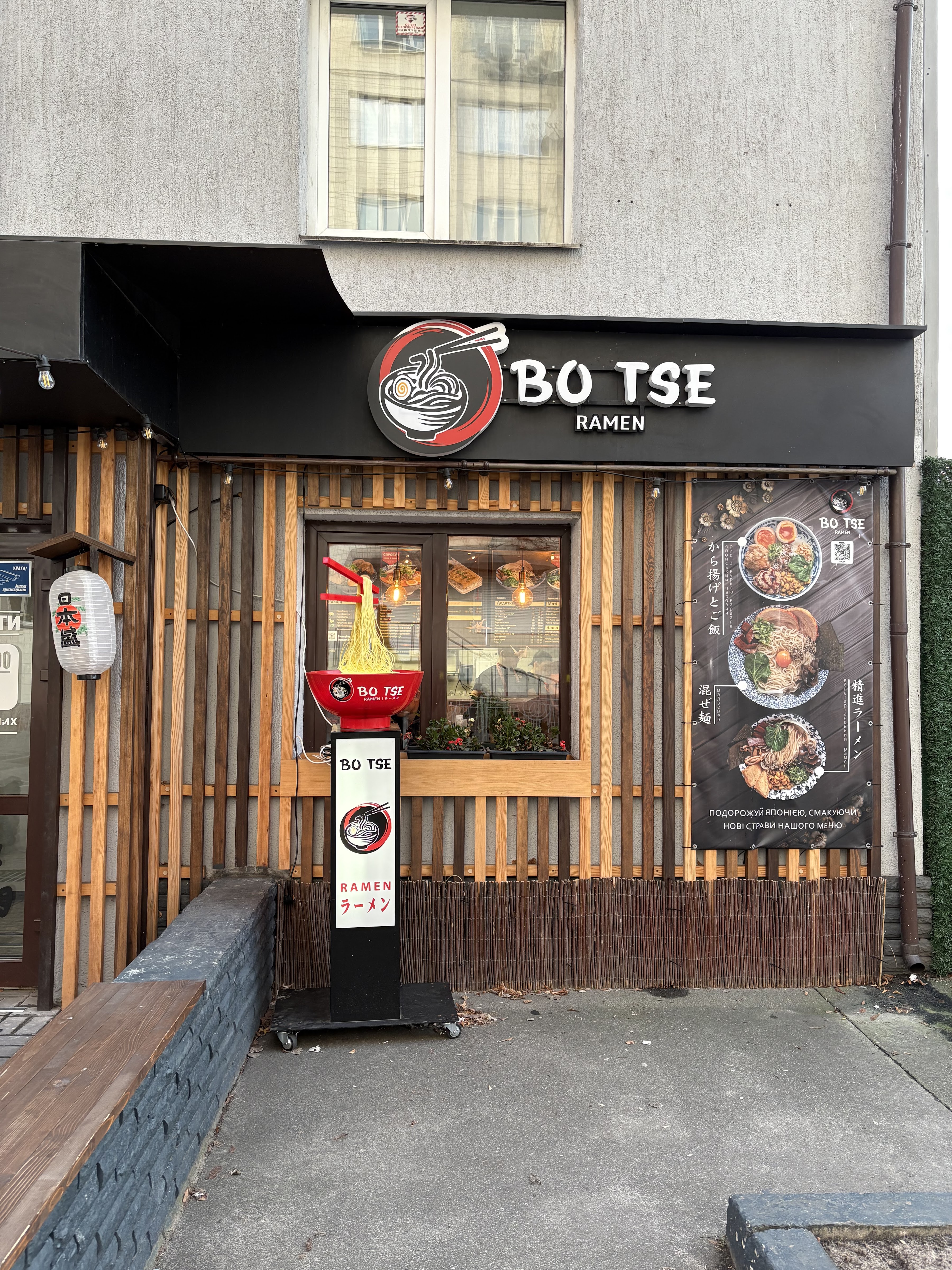 Bo Tse Ramen image 15