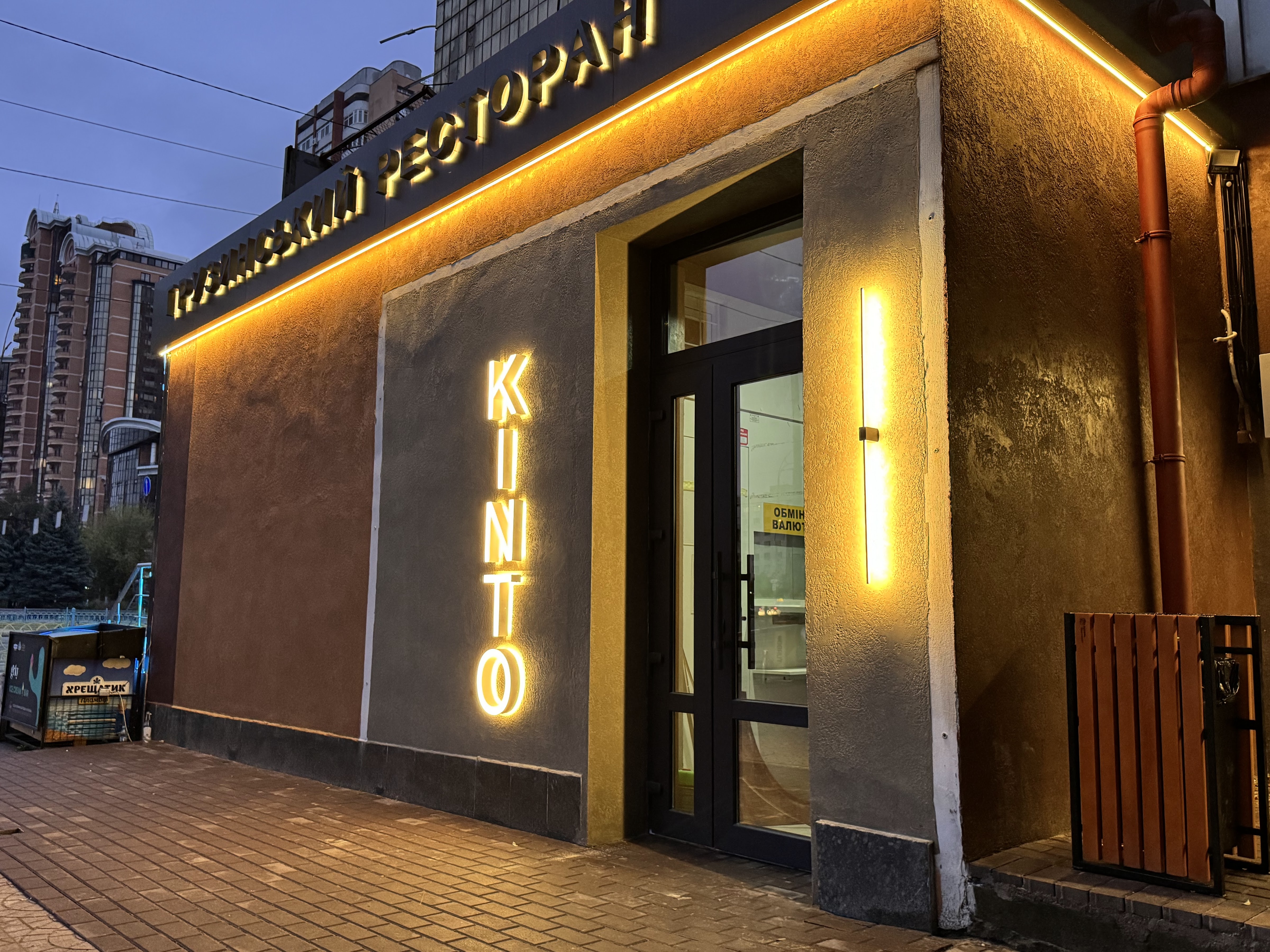 Kinto - сімейний ресторан смачної їжі! image 11