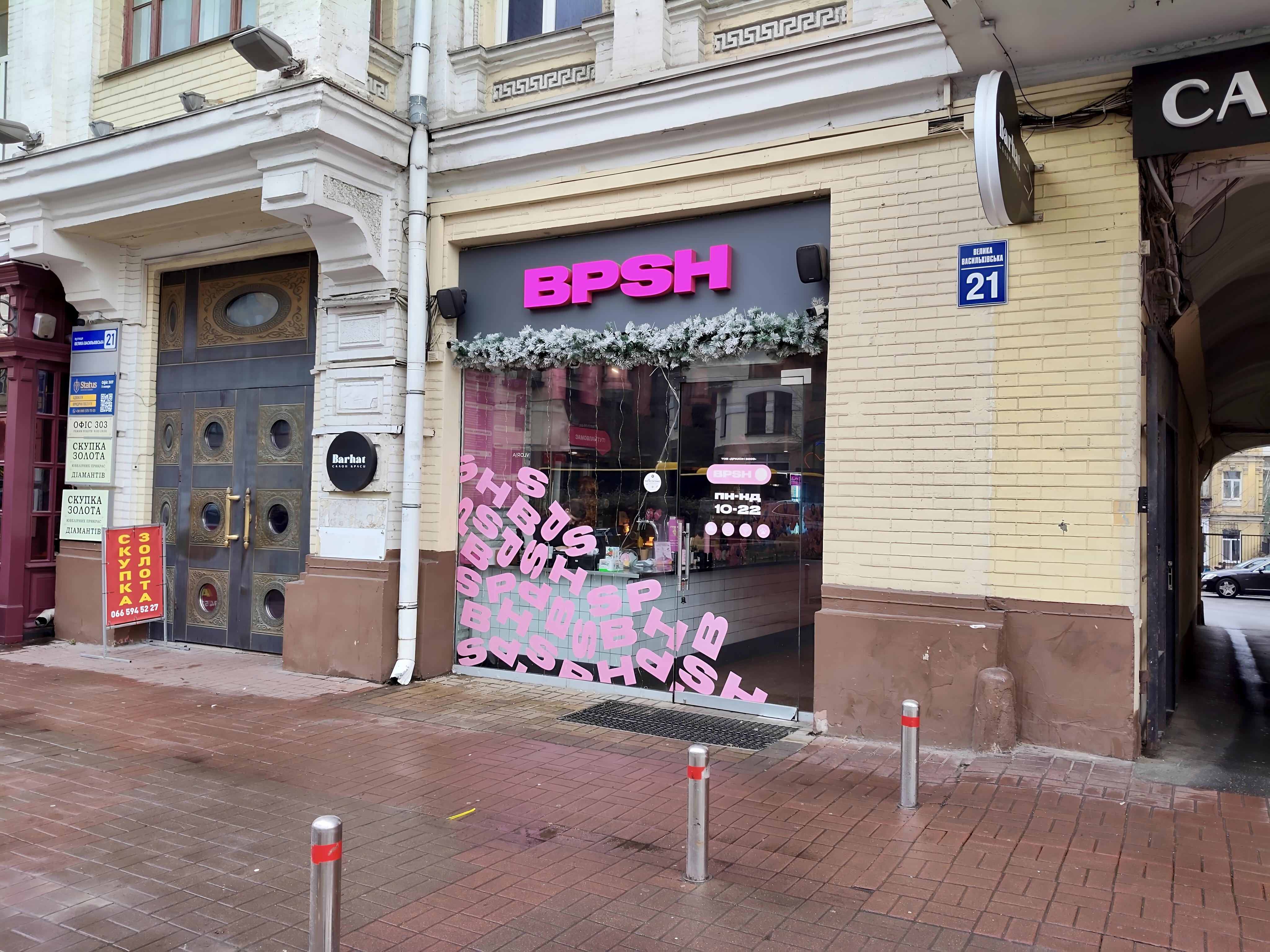 БПШ / BPSH image 15