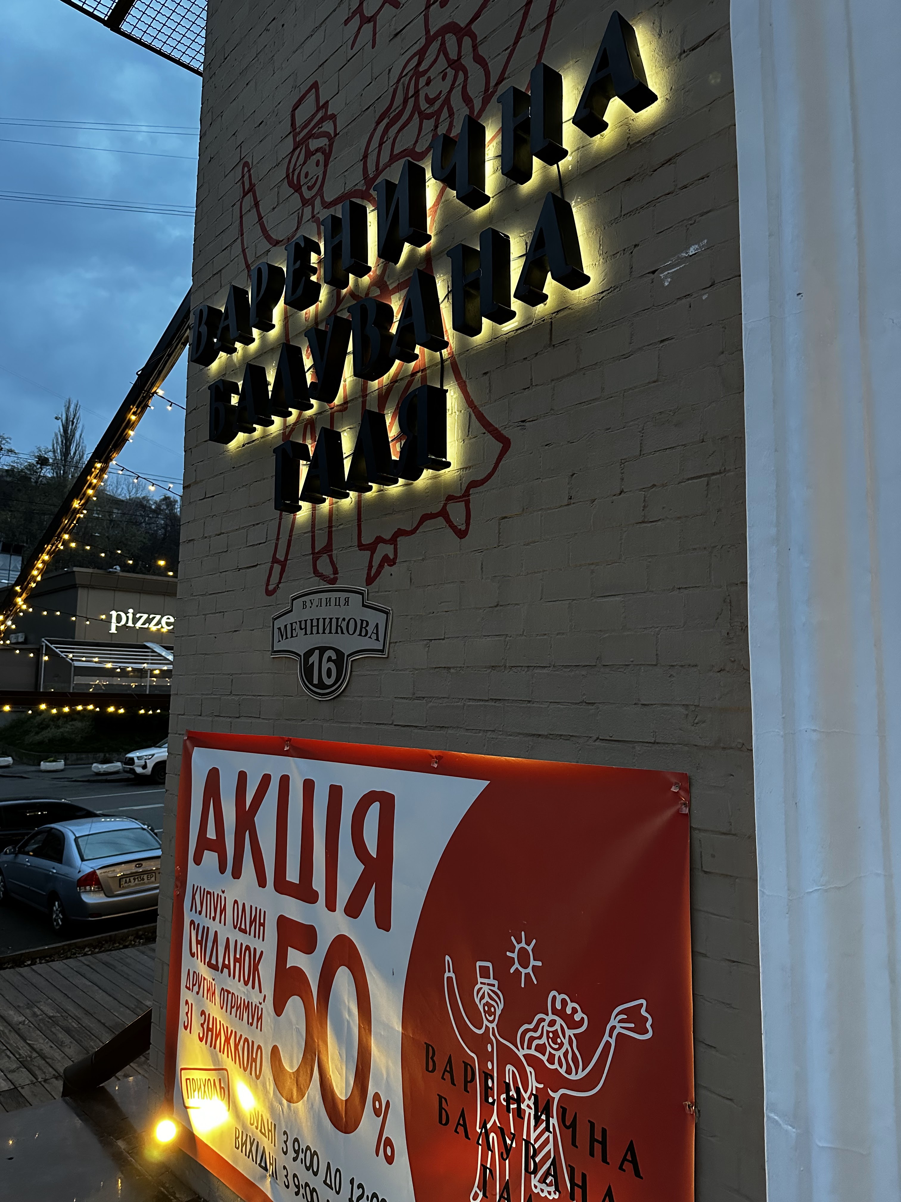 Varenychna Baluvana Halya (Varenyky Spoiled Halia) image 18