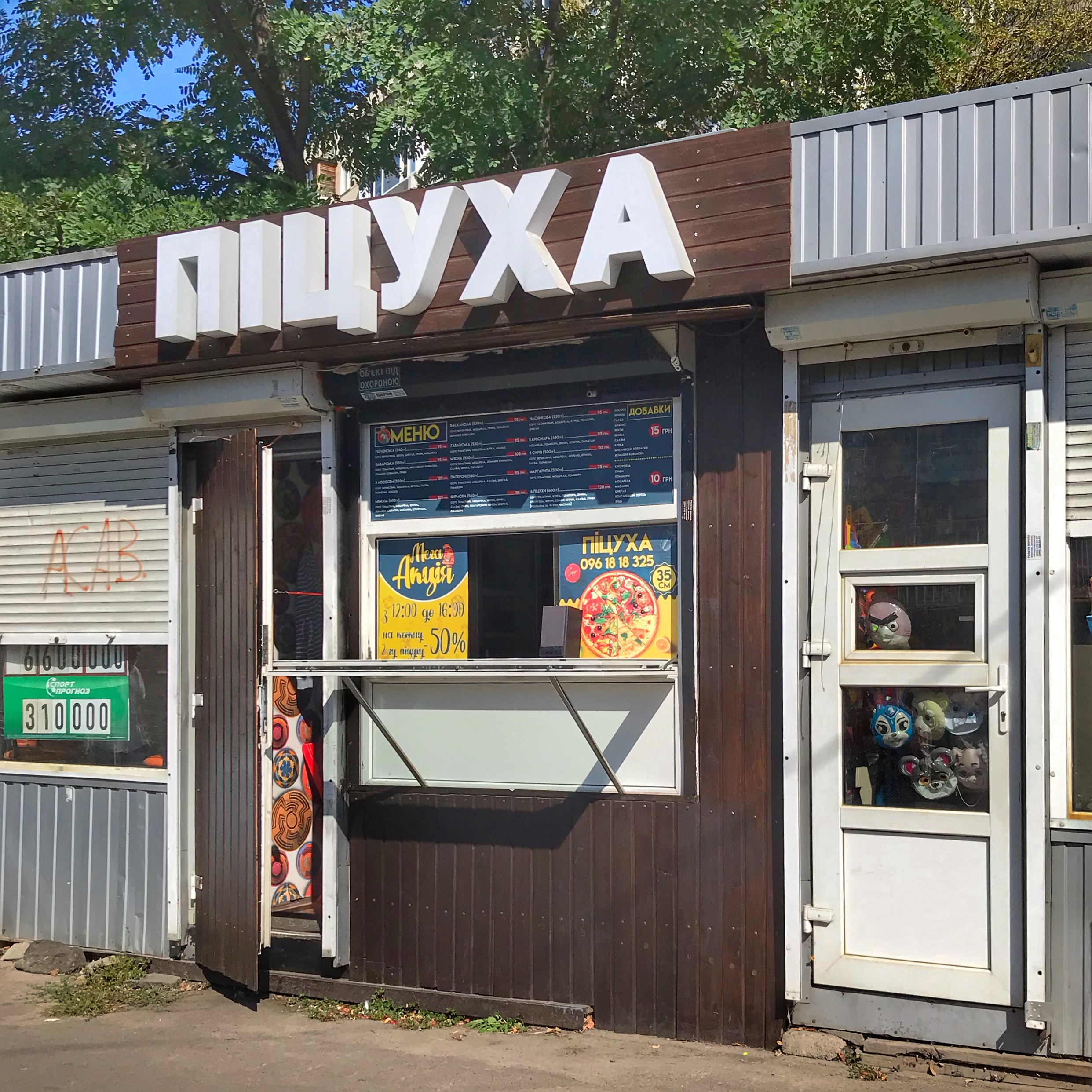 Пиццерия «Піцуха» image 11