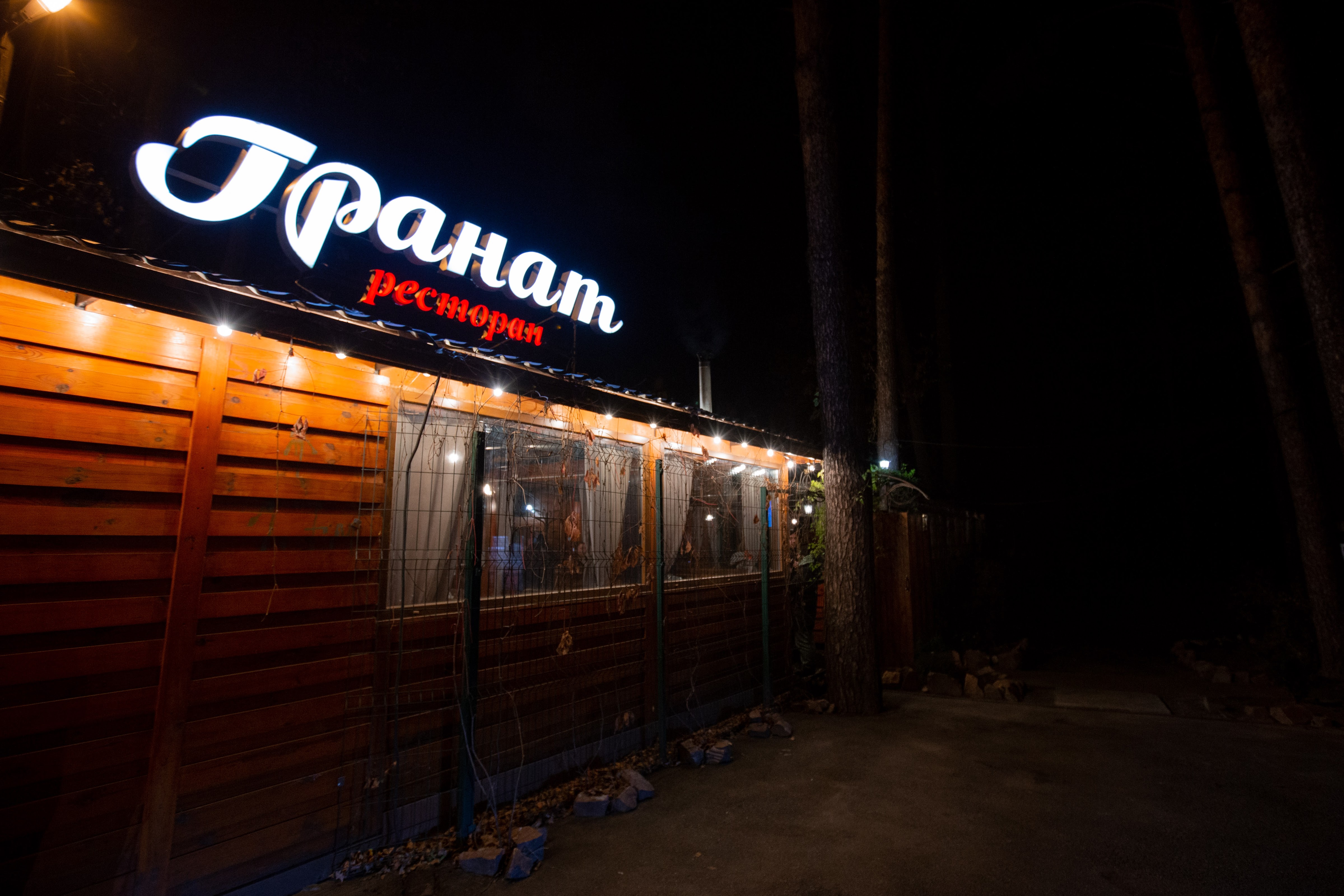 "Hranat" Restoran image 15