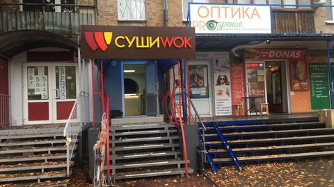 Суші Wok image 11