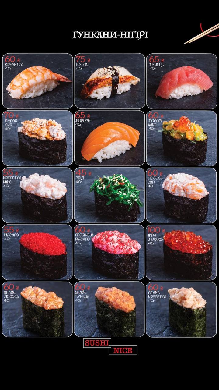 Суші Найс image 20