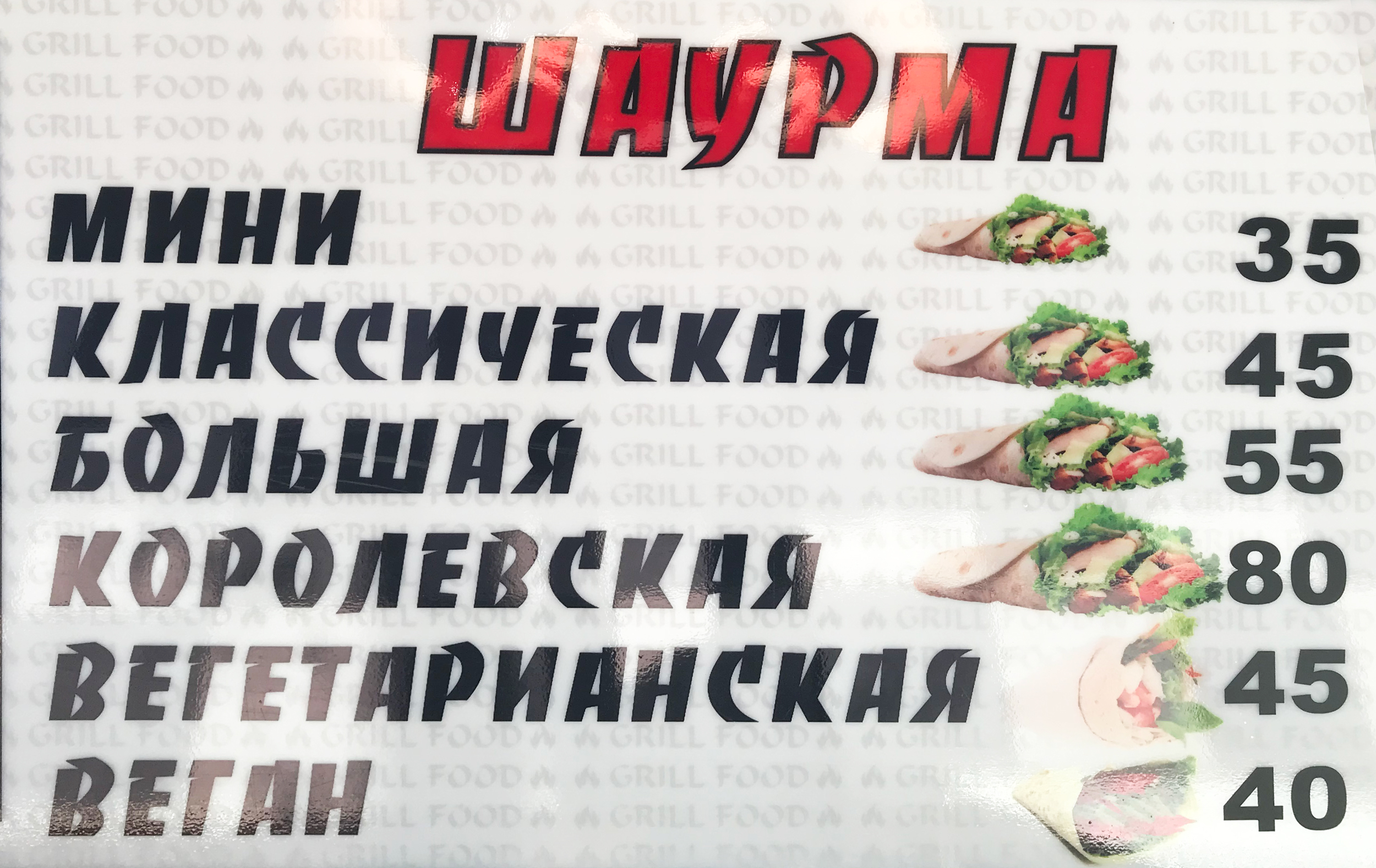 «Lavash / Лаваш» - шаурма & шашлыки image 5