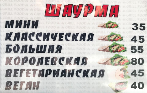 «Lavash / Лаваш» - шаурма & шашлыки image 6
