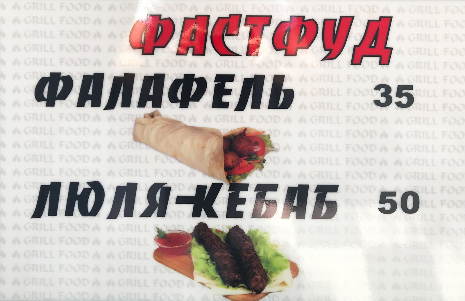 «Lavash / Лаваш» - шаурма & шашлыки image 10