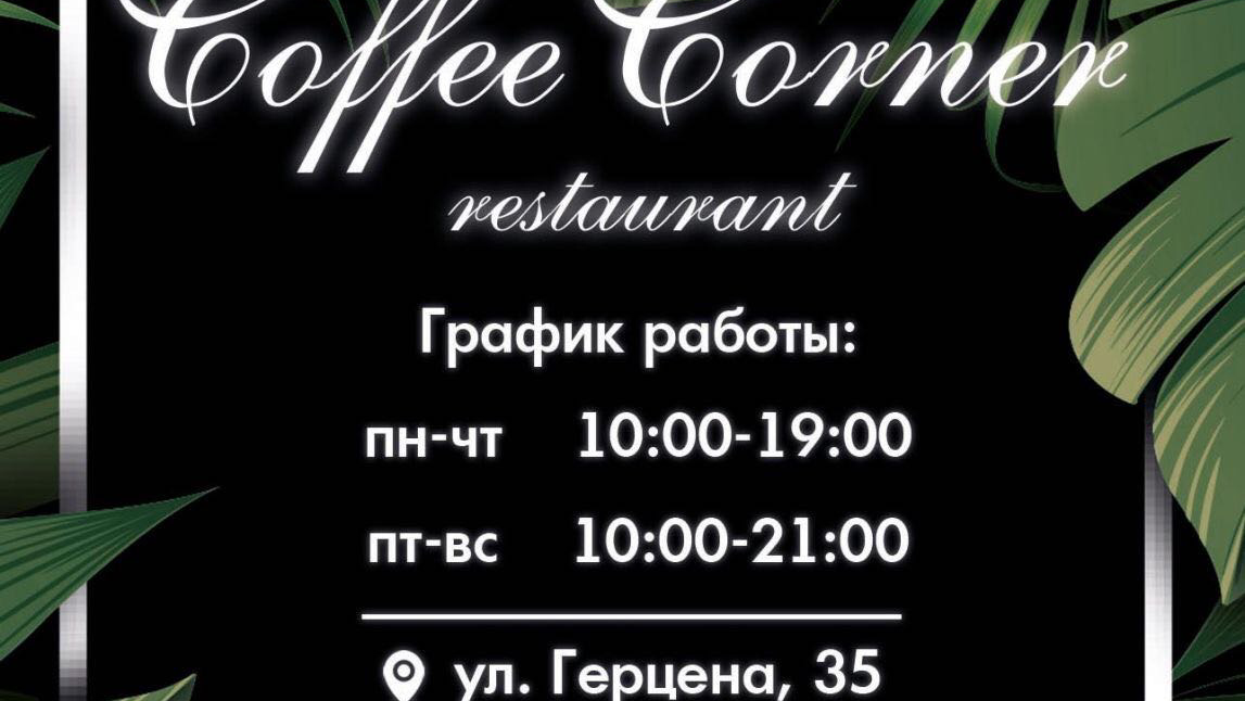 Кофейня COFFEE CORNER image 13
