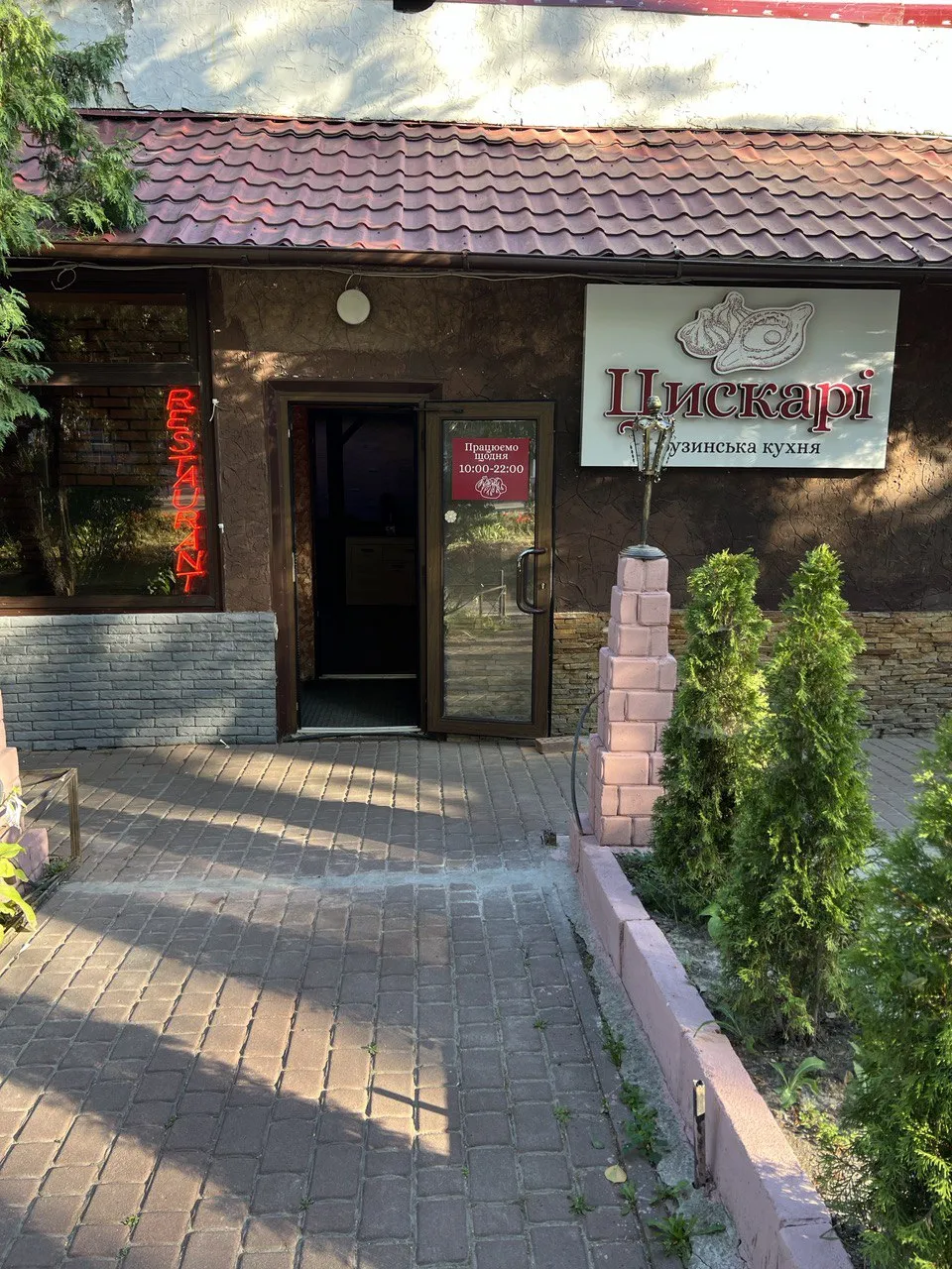 Ресторан «Цискарі» image 11
