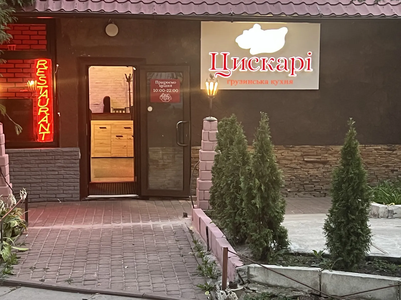 Ресторан «Цискарі» image 16