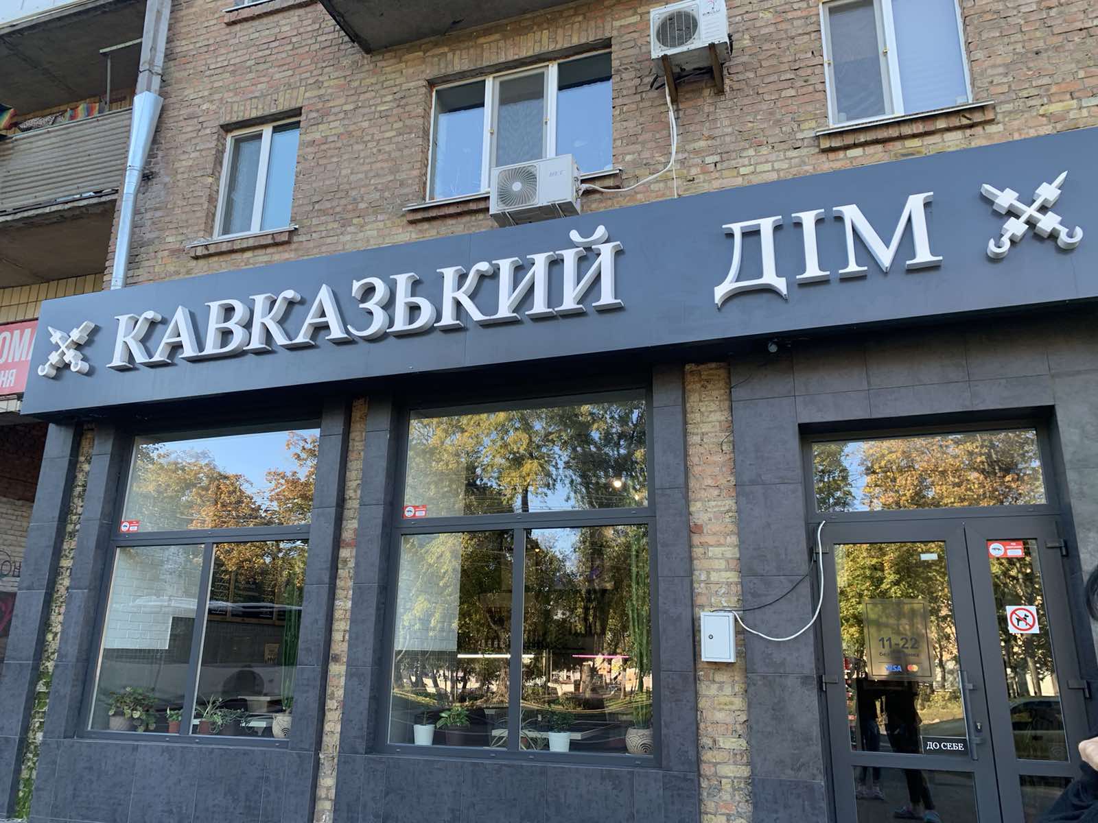 Ресторан "Кавказький Дім" | Поділ image 11