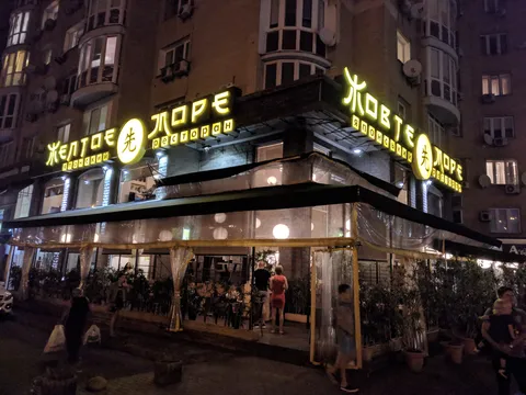 Zhovte More image 1