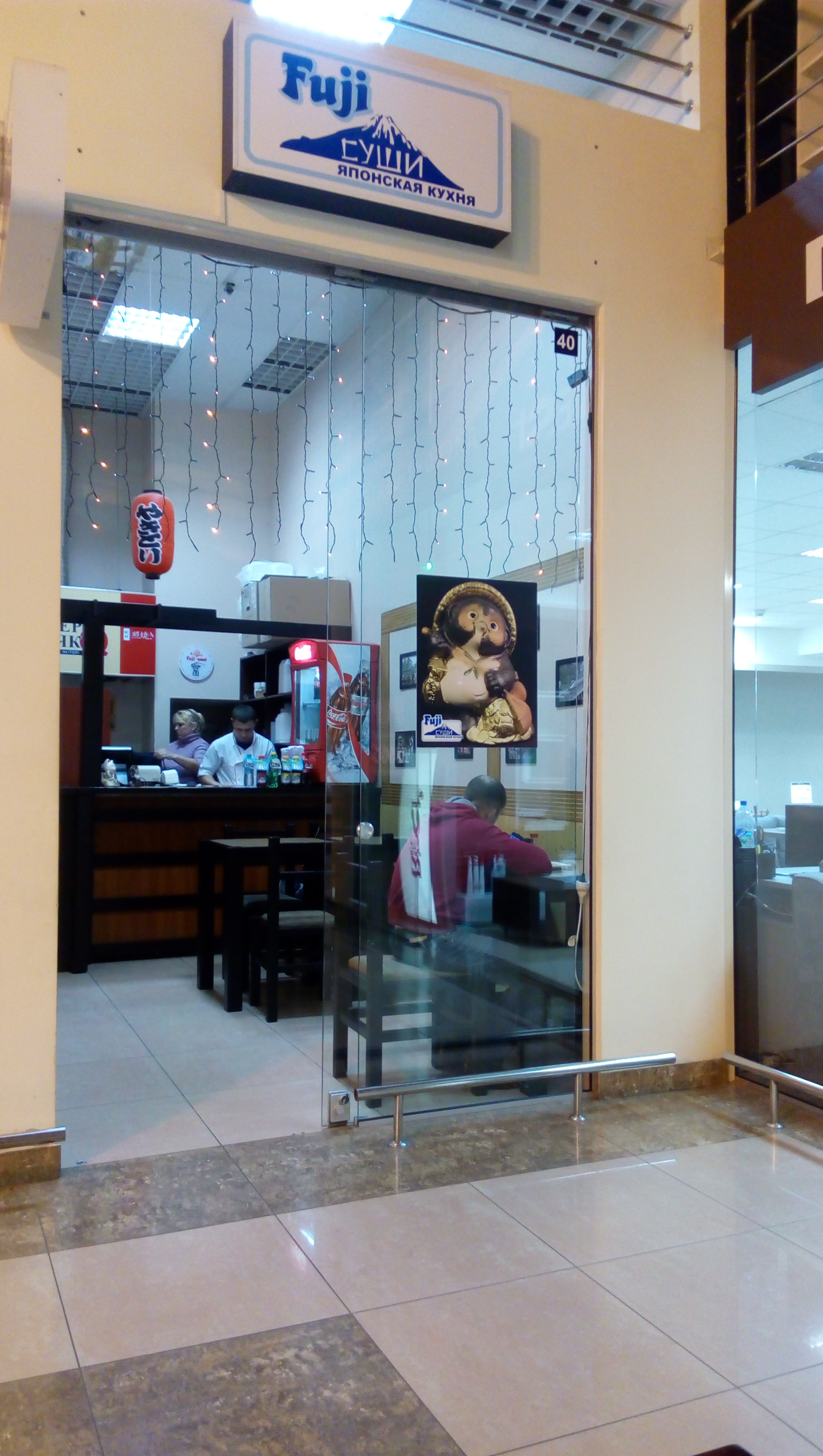 Fuji Суші image 3