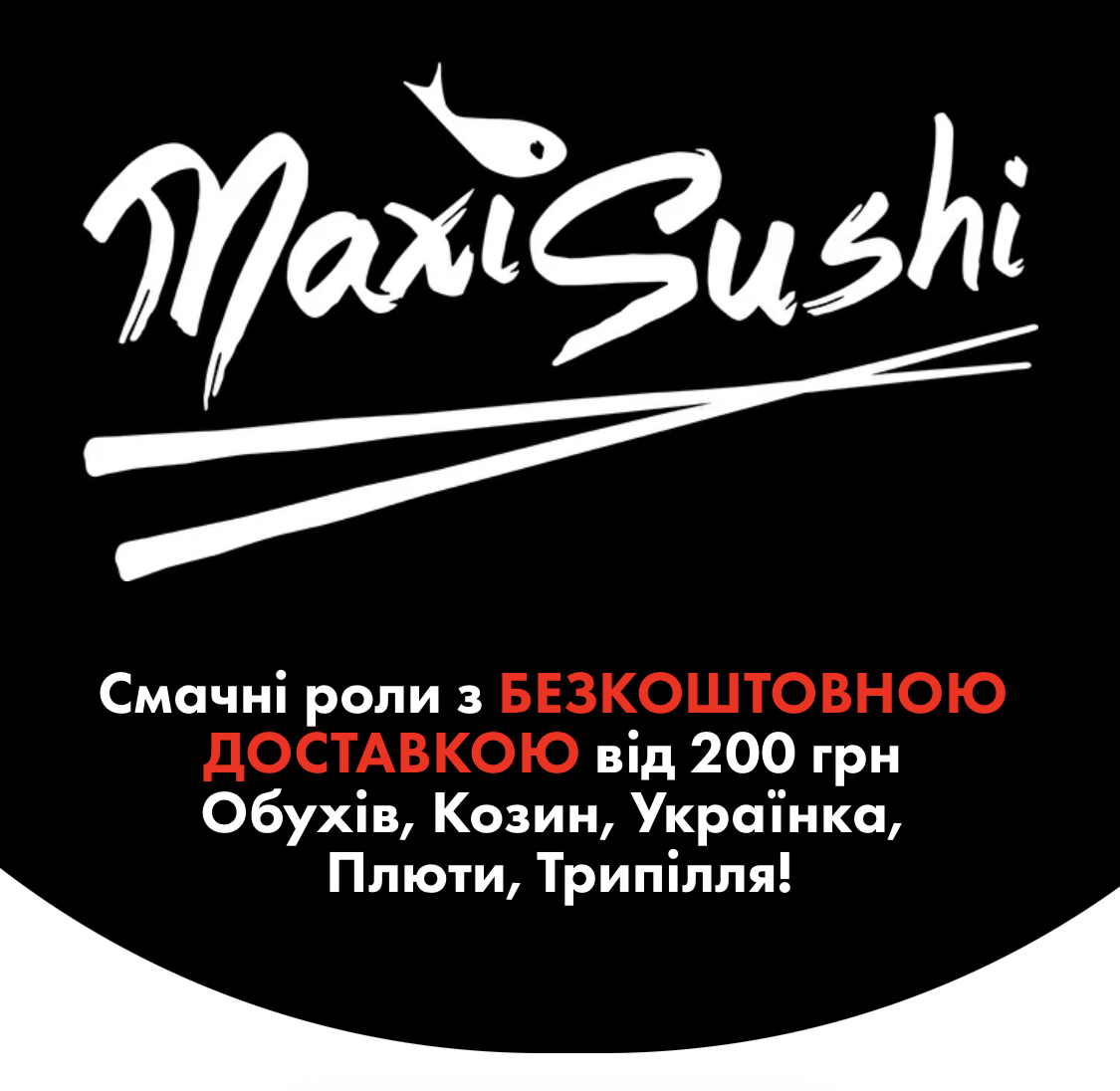 Maxi Sushi Українка image 18